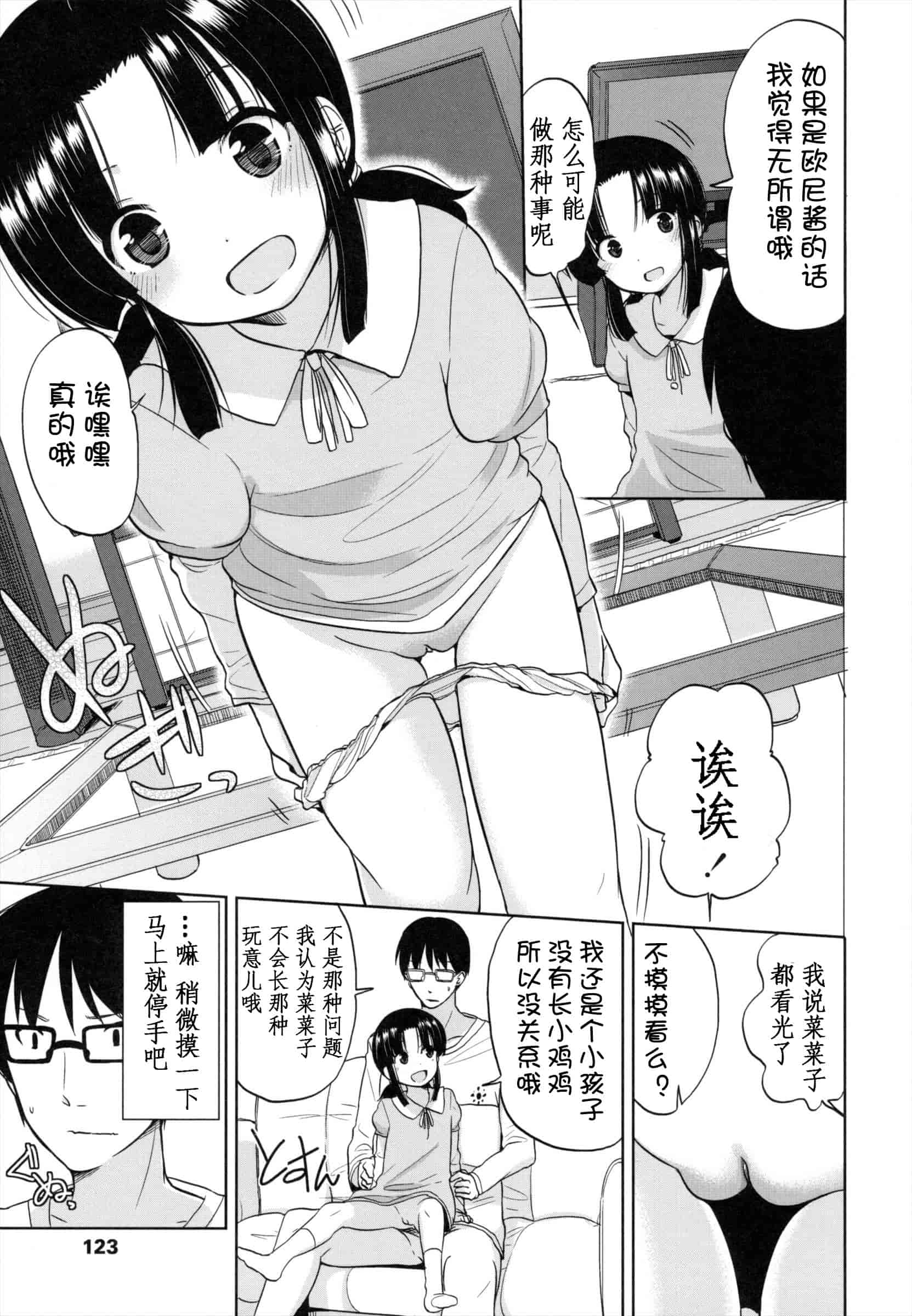 汉化版-[冬野みかん] ちいさくてもいいじゃない！_第4集