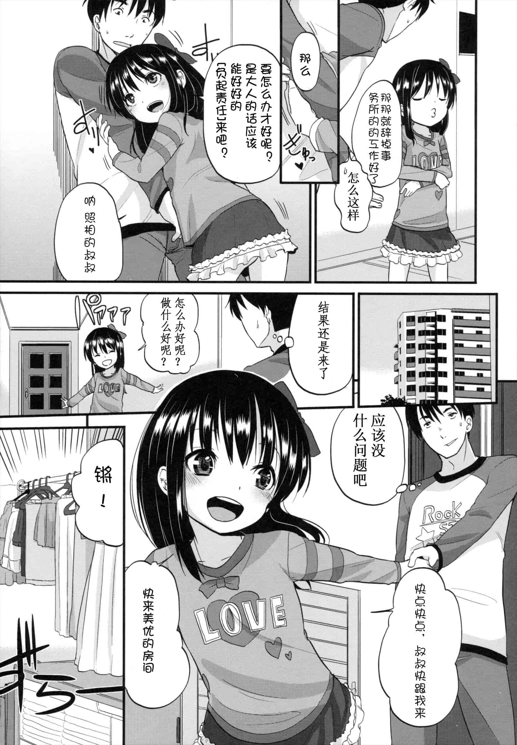 汉化版-[冬野みかん] ちいさくてもいいじゃない！_第1集