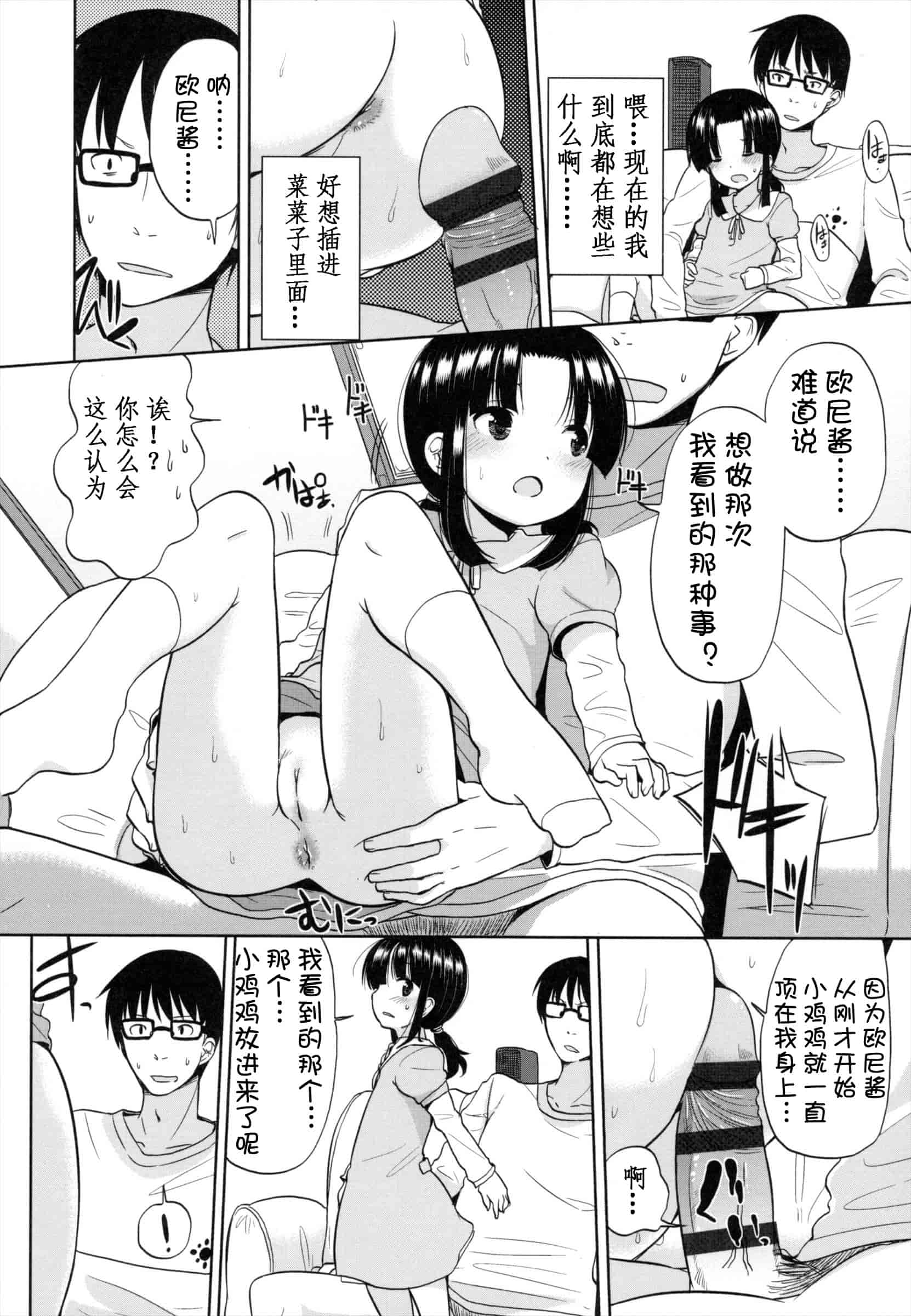 汉化版-[冬野みかん] ちいさくてもいいじゃない！_第4集