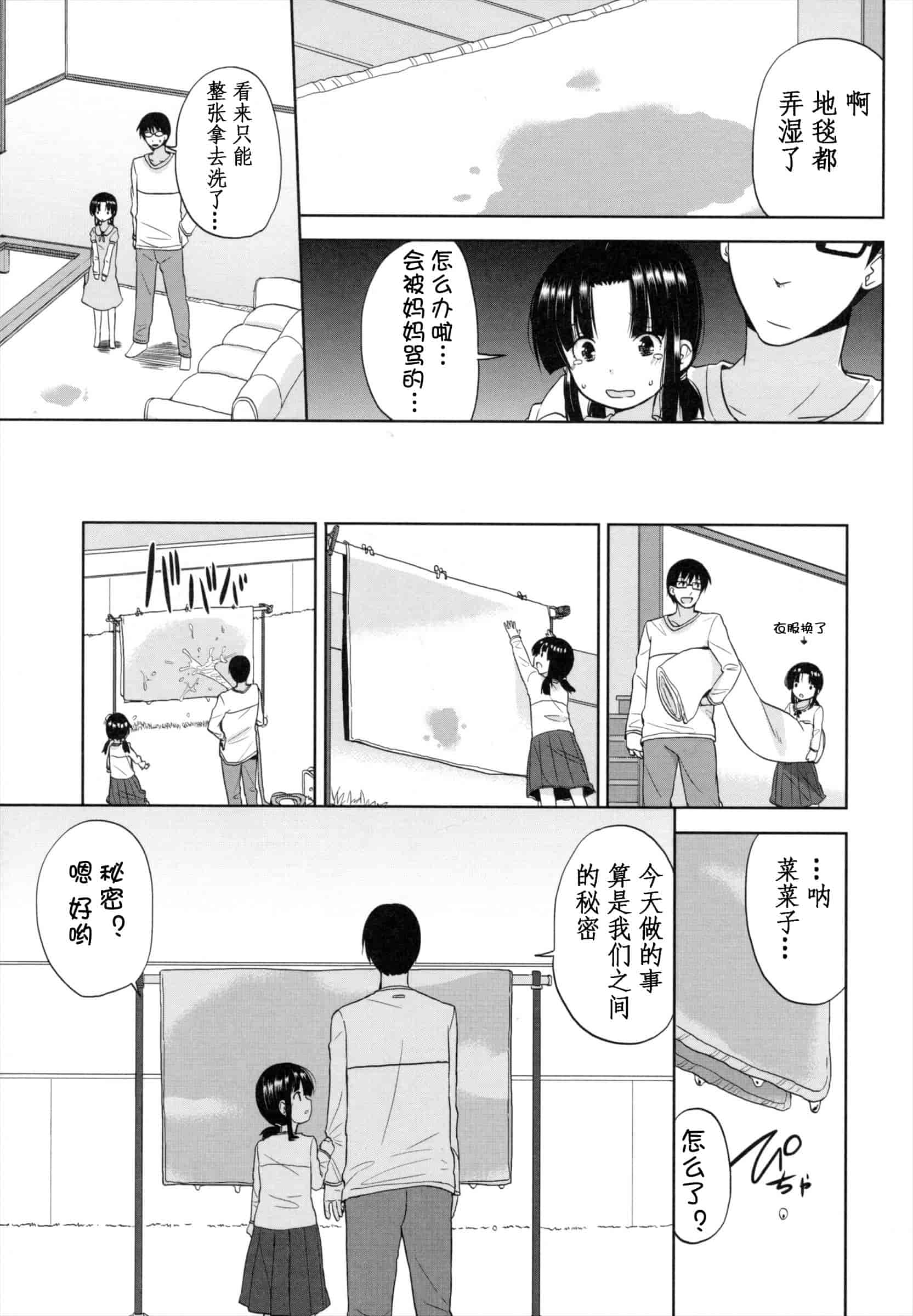 汉化版-[冬野みかん] ちいさくてもいいじゃない！_第4集