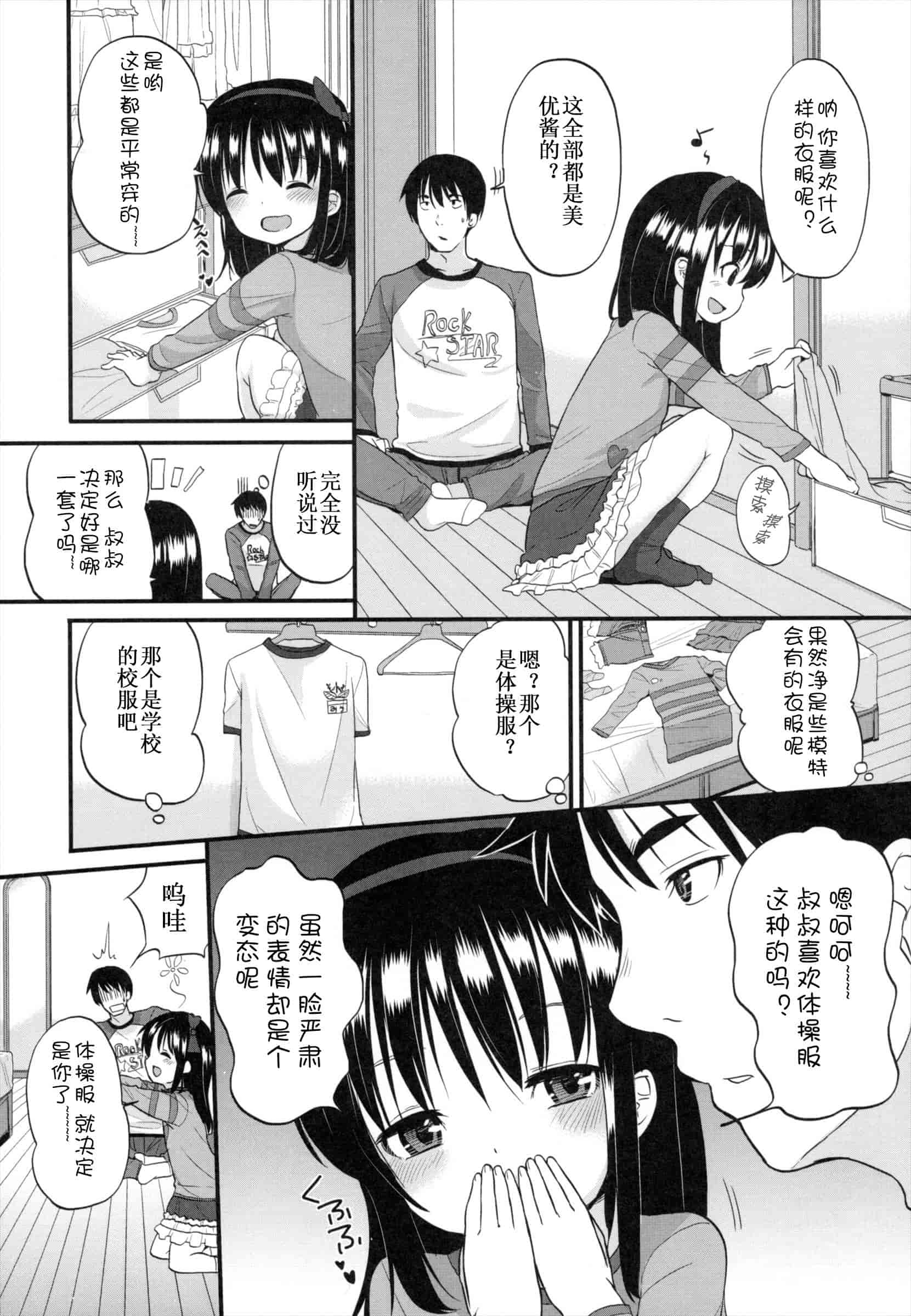 汉化版-[冬野みかん] ちいさくてもいいじゃない！_第1集