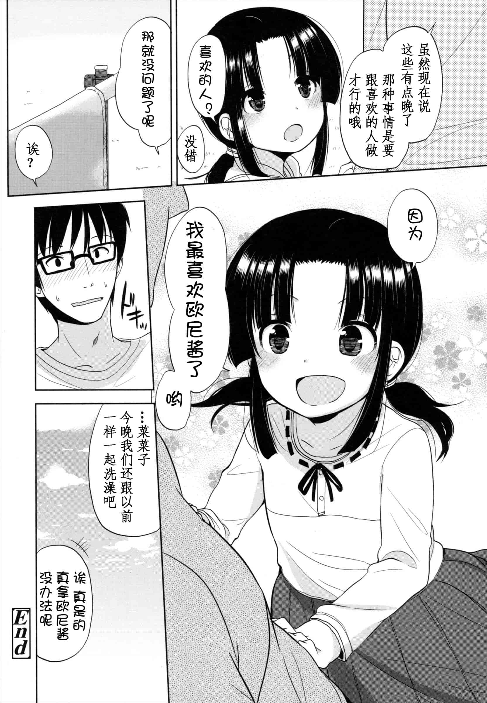 汉化版-[冬野みかん] ちいさくてもいいじゃない！_第4集