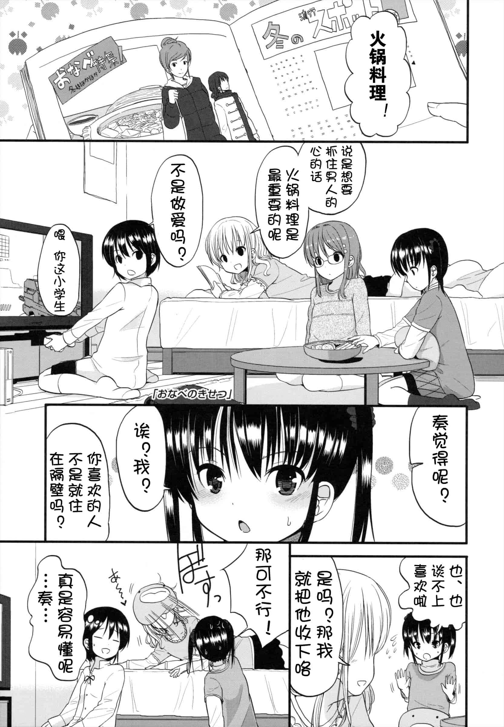 汉化版-[冬野みかん] ちいさくてもいいじゃない！_第4集