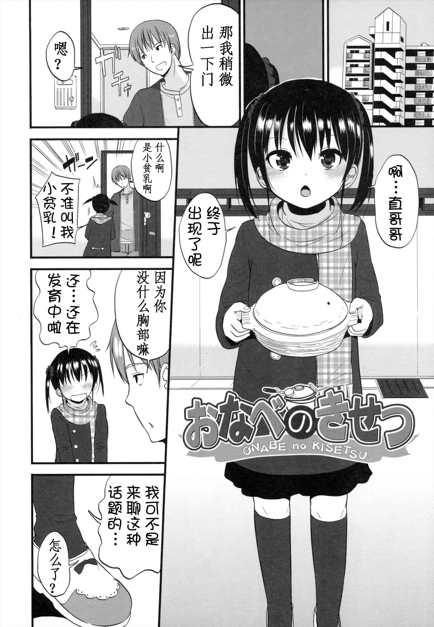汉化版-[冬野みかん] ちいさくてもいいじゃない！_第4集
