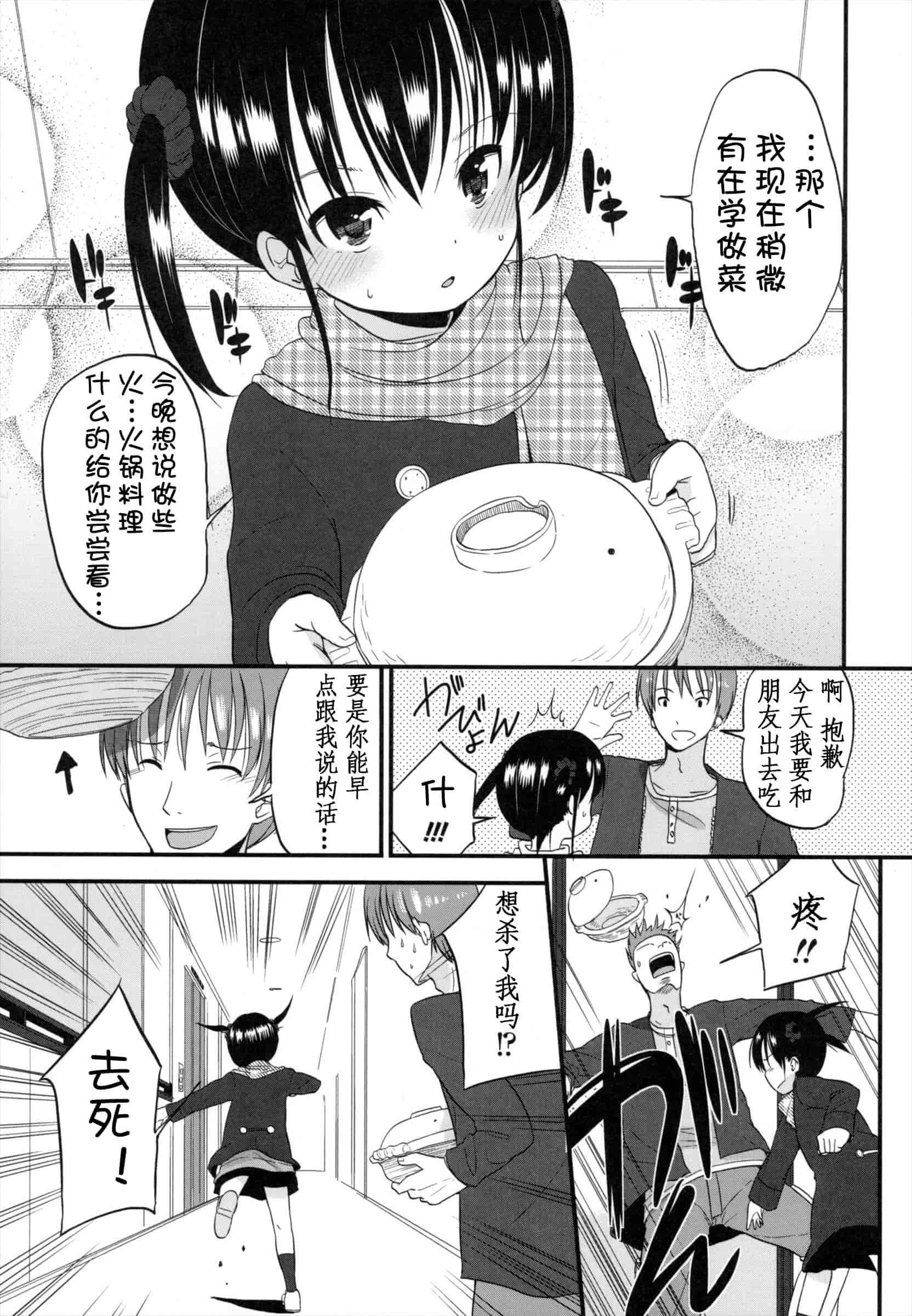 汉化版-[冬野みかん] ちいさくてもいいじゃない！_第4集