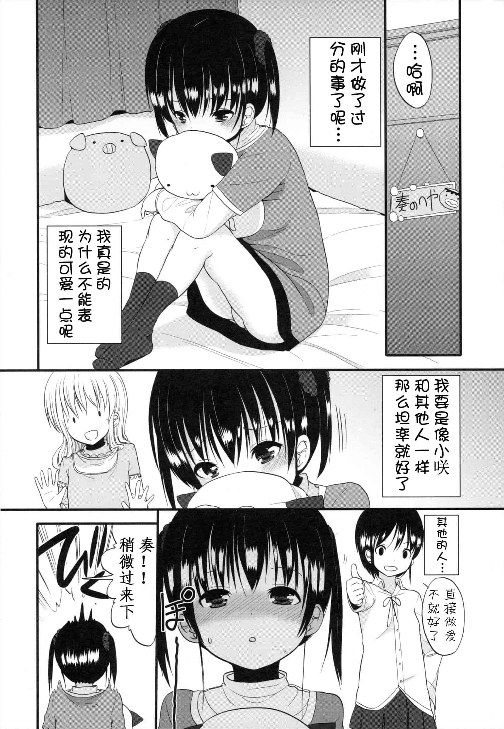 汉化版-[冬野みかん] ちいさくてもいいじゃない！_第4集