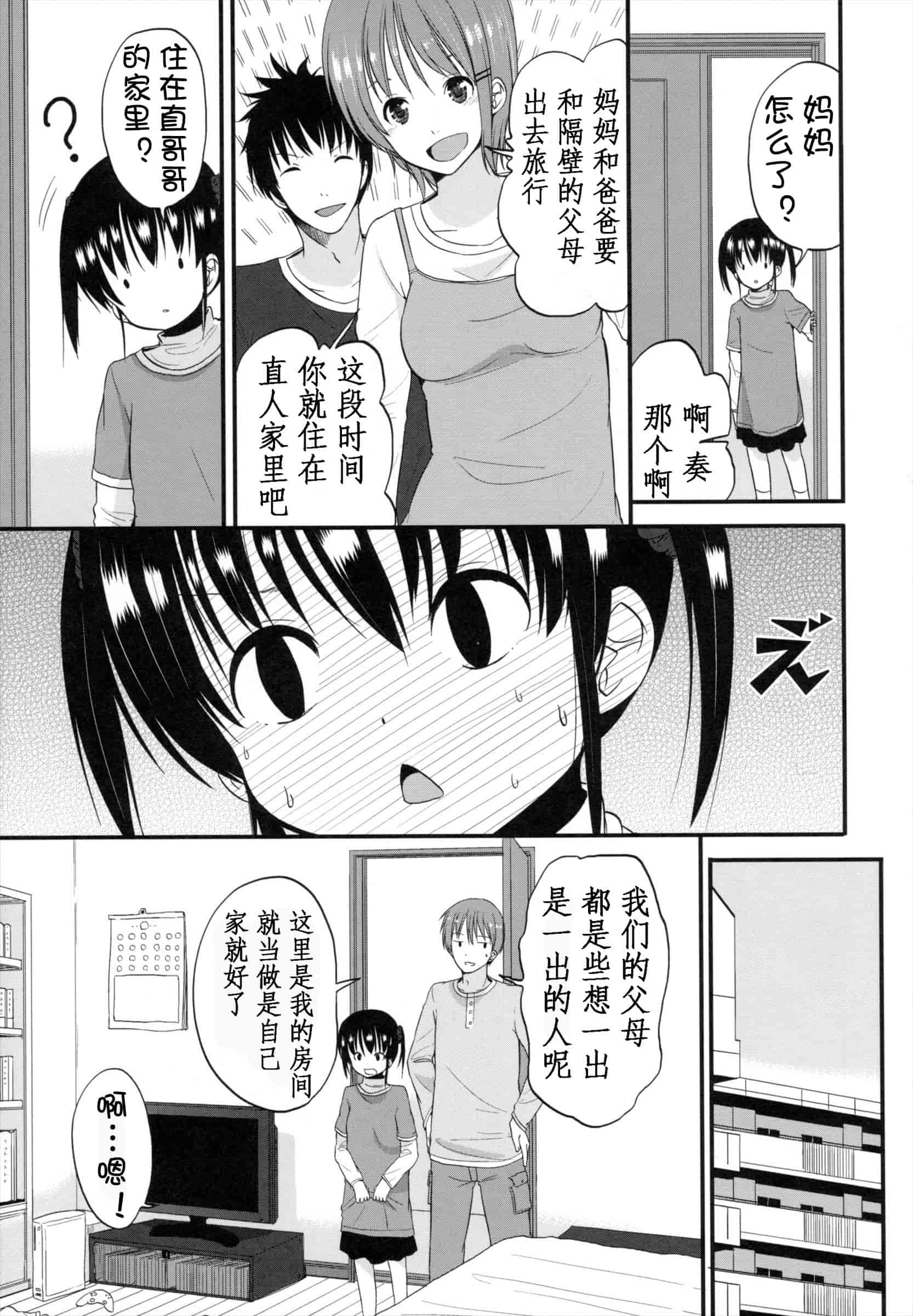 汉化版-[冬野みかん] ちいさくてもいいじゃない！_第4集
