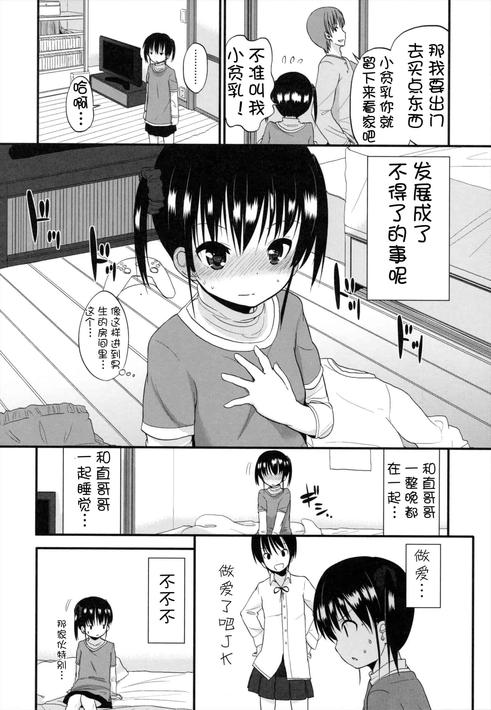 汉化版-[冬野みかん] ちいさくてもいいじゃない！_第4集