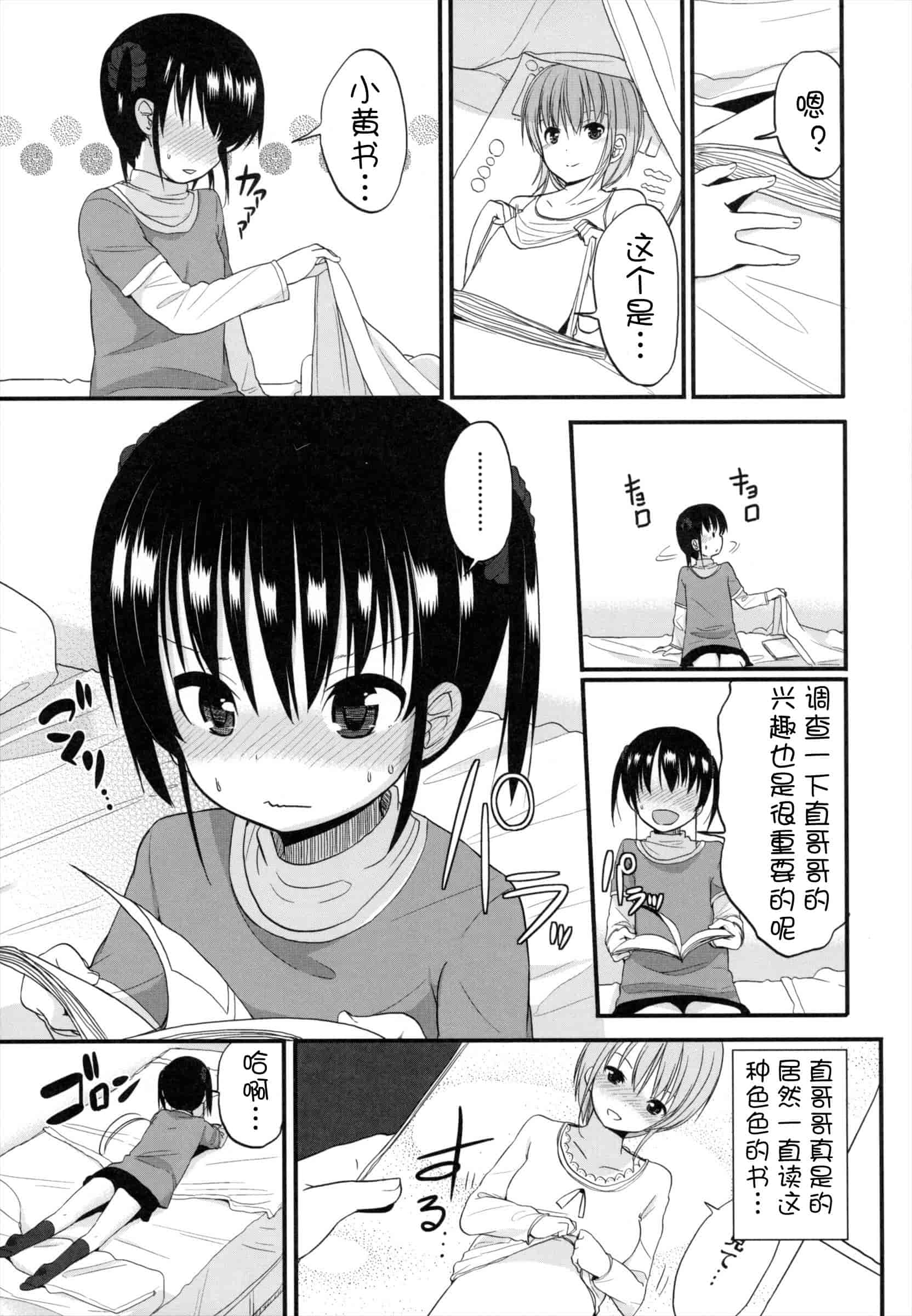 汉化版-[冬野みかん] ちいさくてもいいじゃない！_第4集