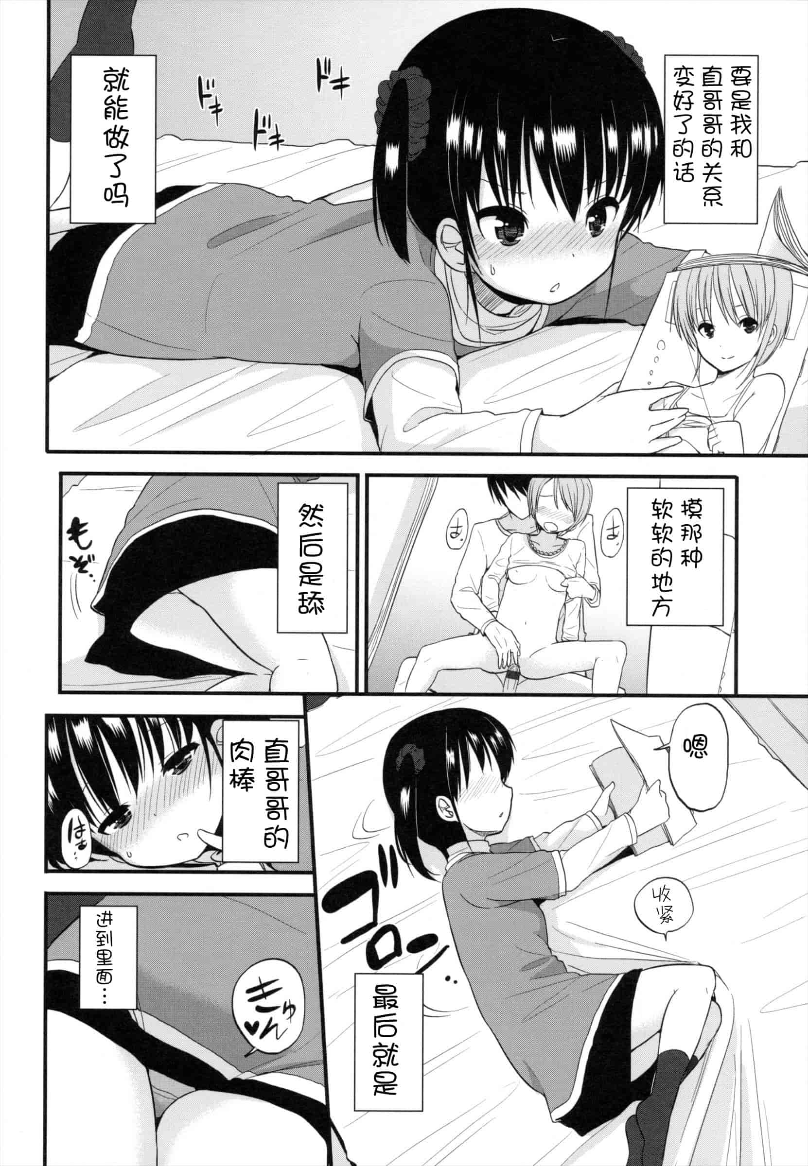 汉化版-[冬野みかん] ちいさくてもいいじゃない！_第4集