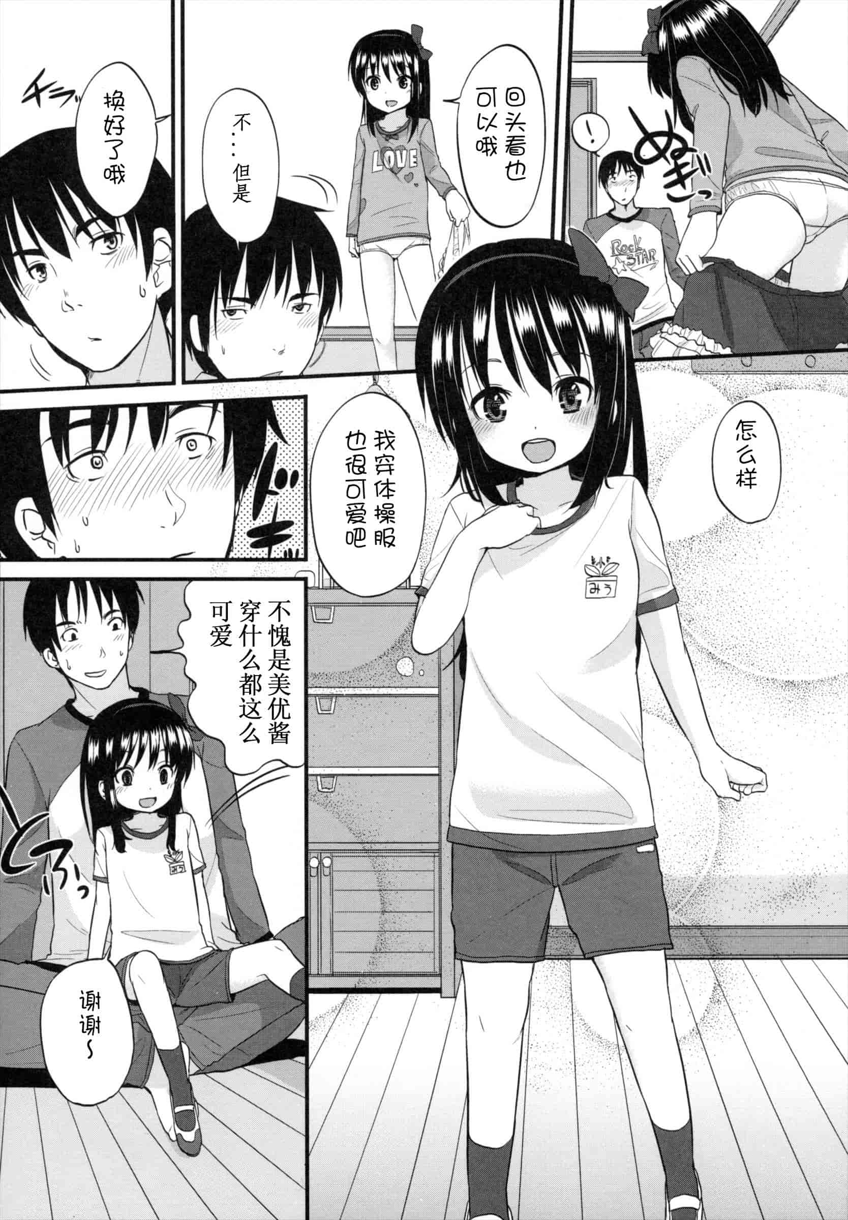 汉化版-[冬野みかん] ちいさくてもいいじゃない！_第1集