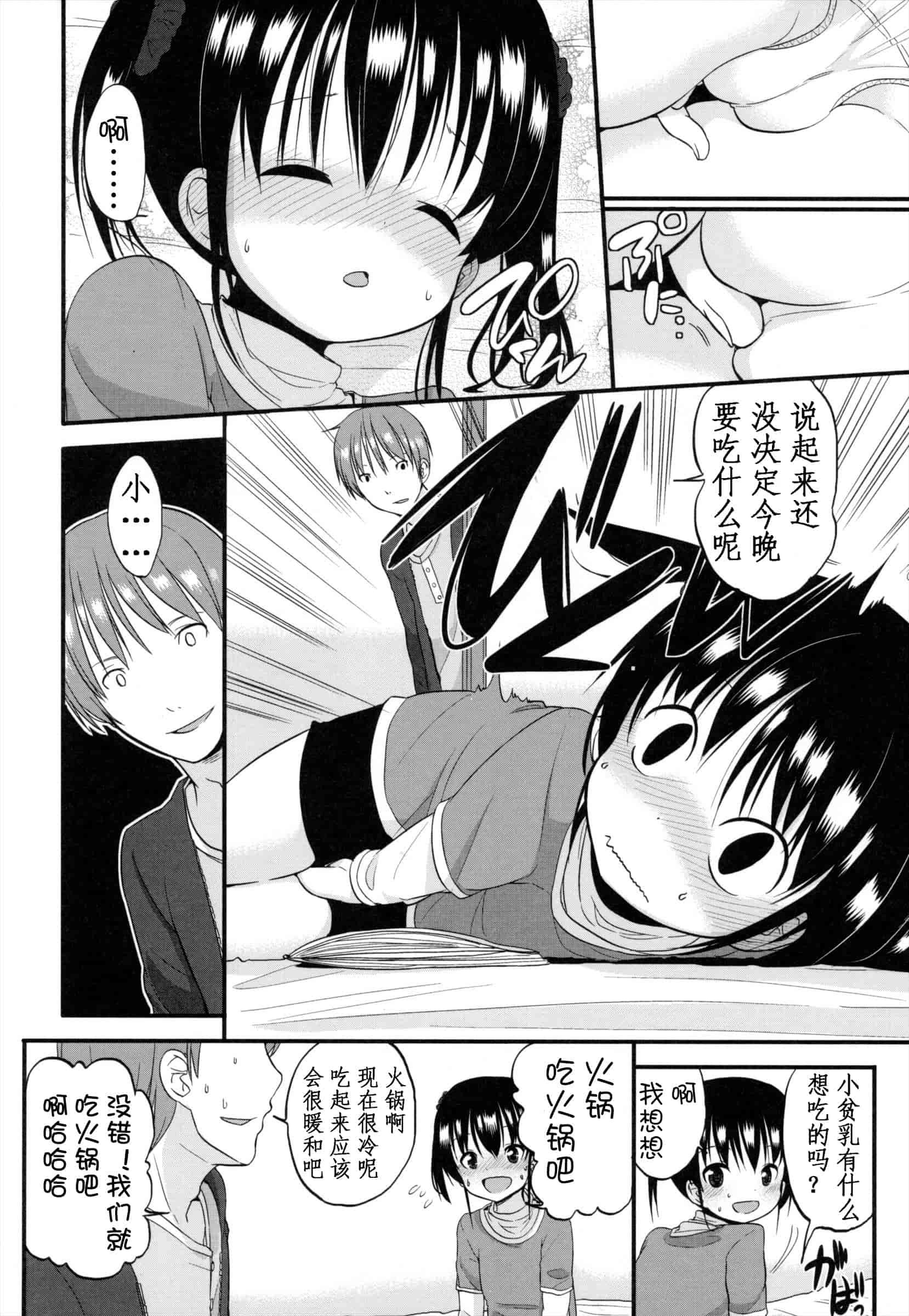 汉化版-[冬野みかん] ちいさくてもいいじゃない！_第4集