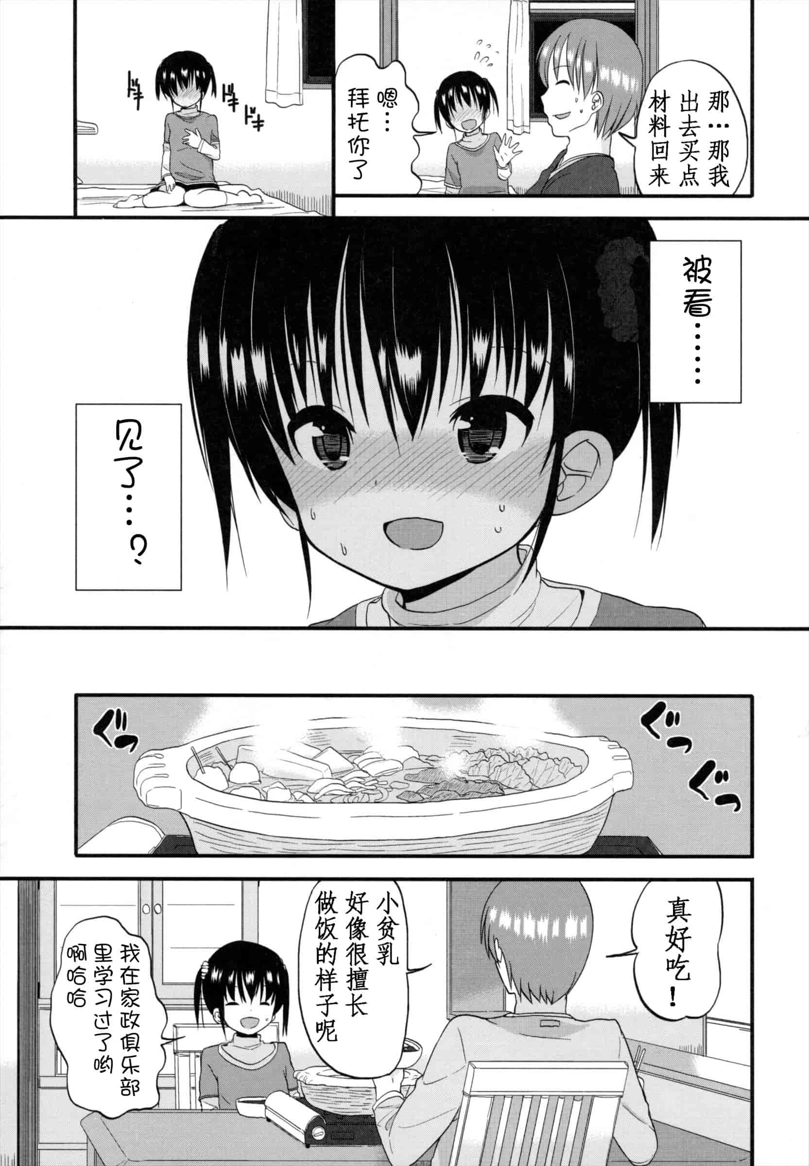汉化版-[冬野みかん] ちいさくてもいいじゃない！_第4集