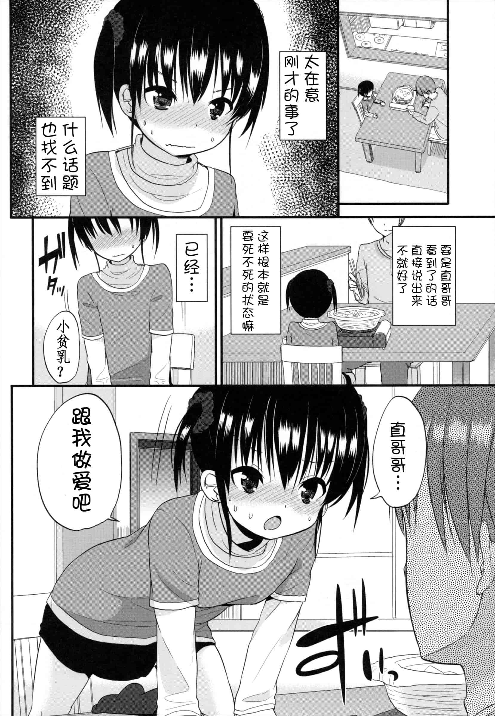 汉化版-[冬野みかん] ちいさくてもいいじゃない！_第4集