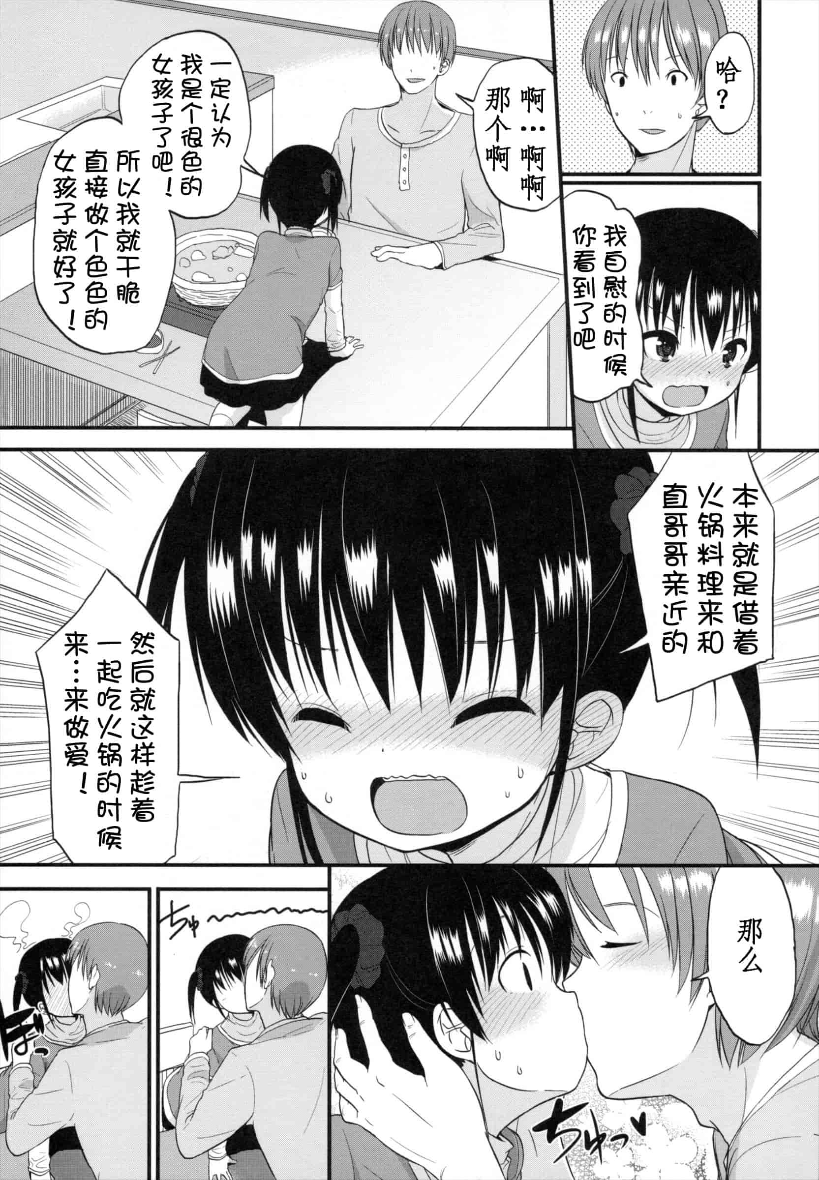 汉化版-[冬野みかん] ちいさくてもいいじゃない！_第4集