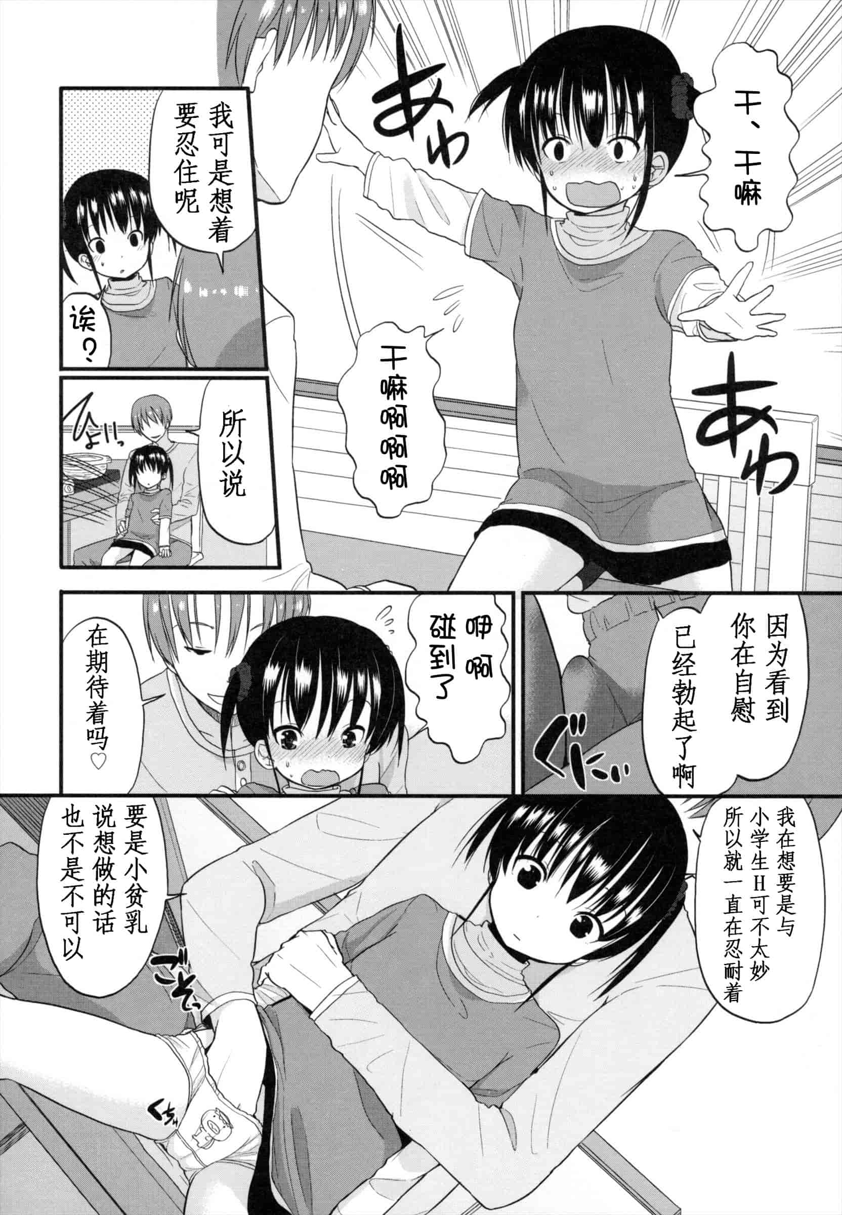 汉化版-[冬野みかん] ちいさくてもいいじゃない！_第4集