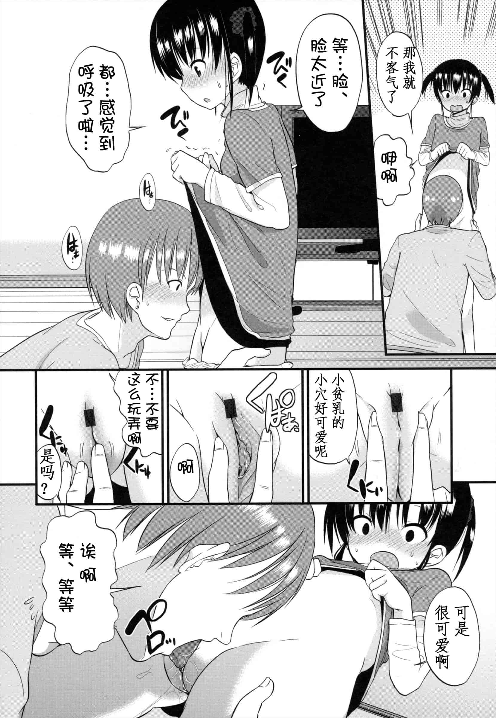 汉化版-[冬野みかん] ちいさくてもいいじゃない！_第4集