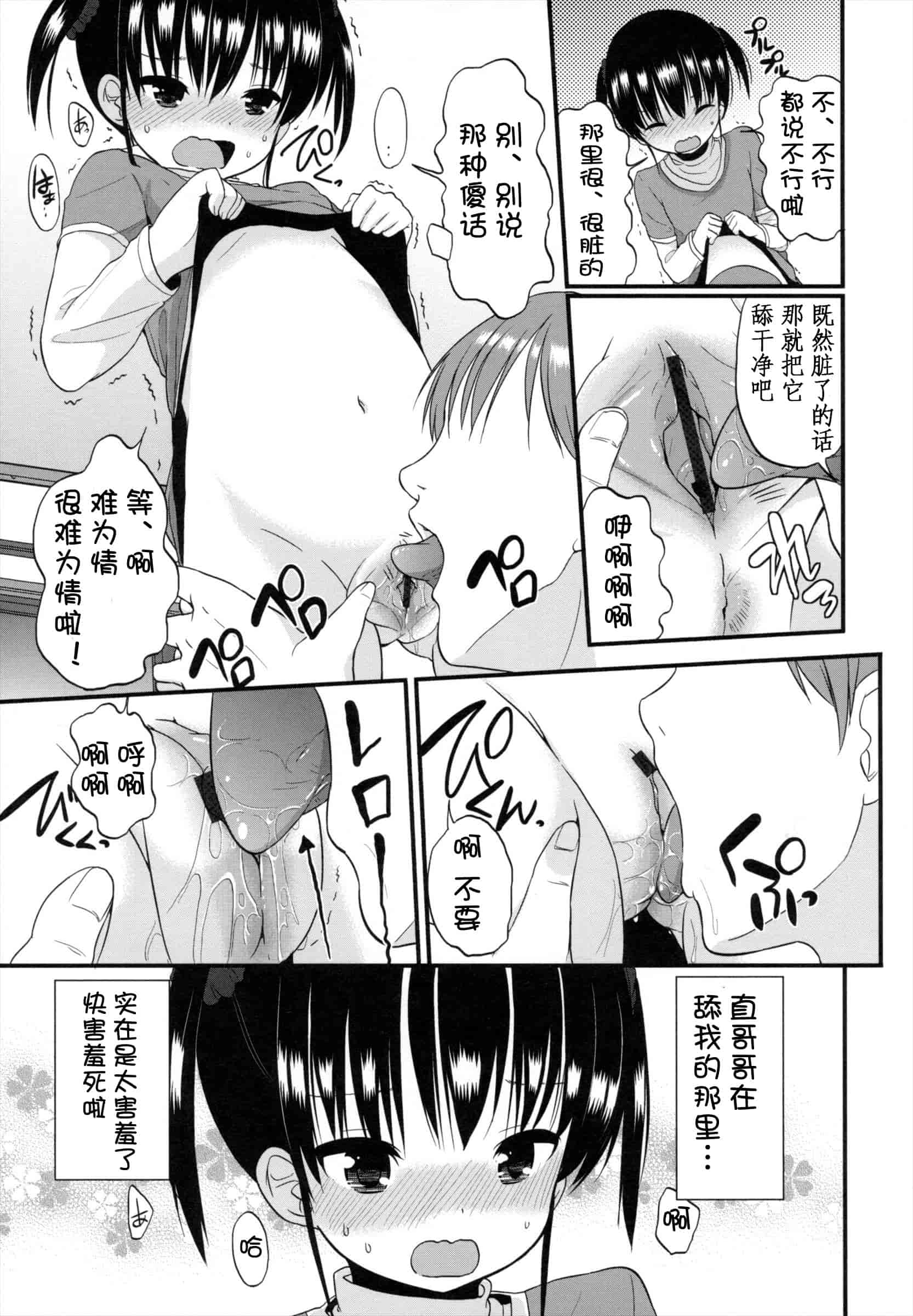 汉化版-[冬野みかん] ちいさくてもいいじゃない！_第4集