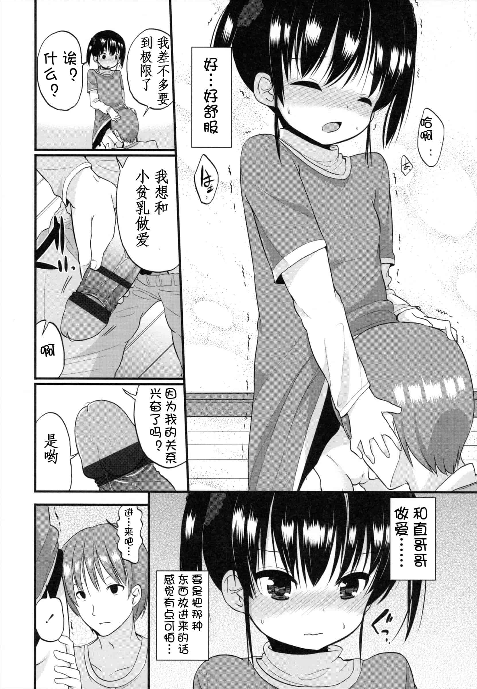 汉化版-[冬野みかん] ちいさくてもいいじゃない！_第4集