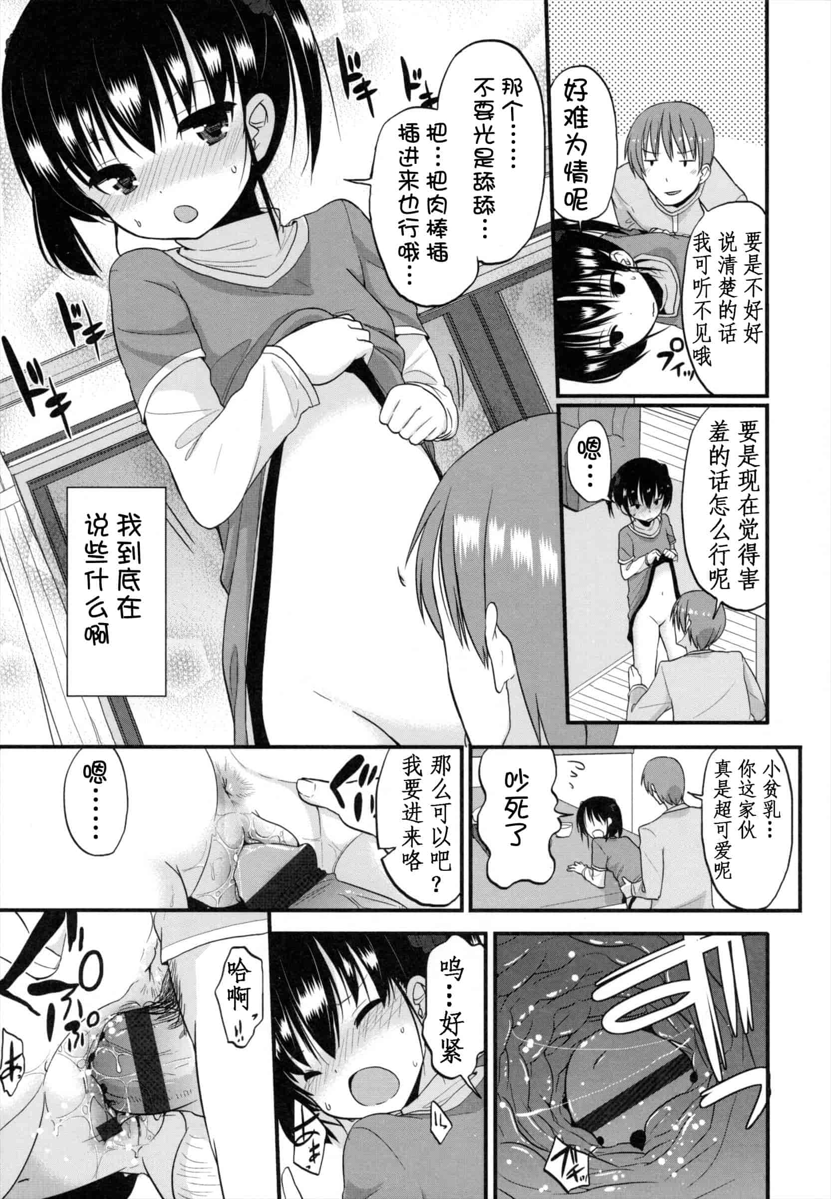 汉化版-[冬野みかん] ちいさくてもいいじゃない！_第4集