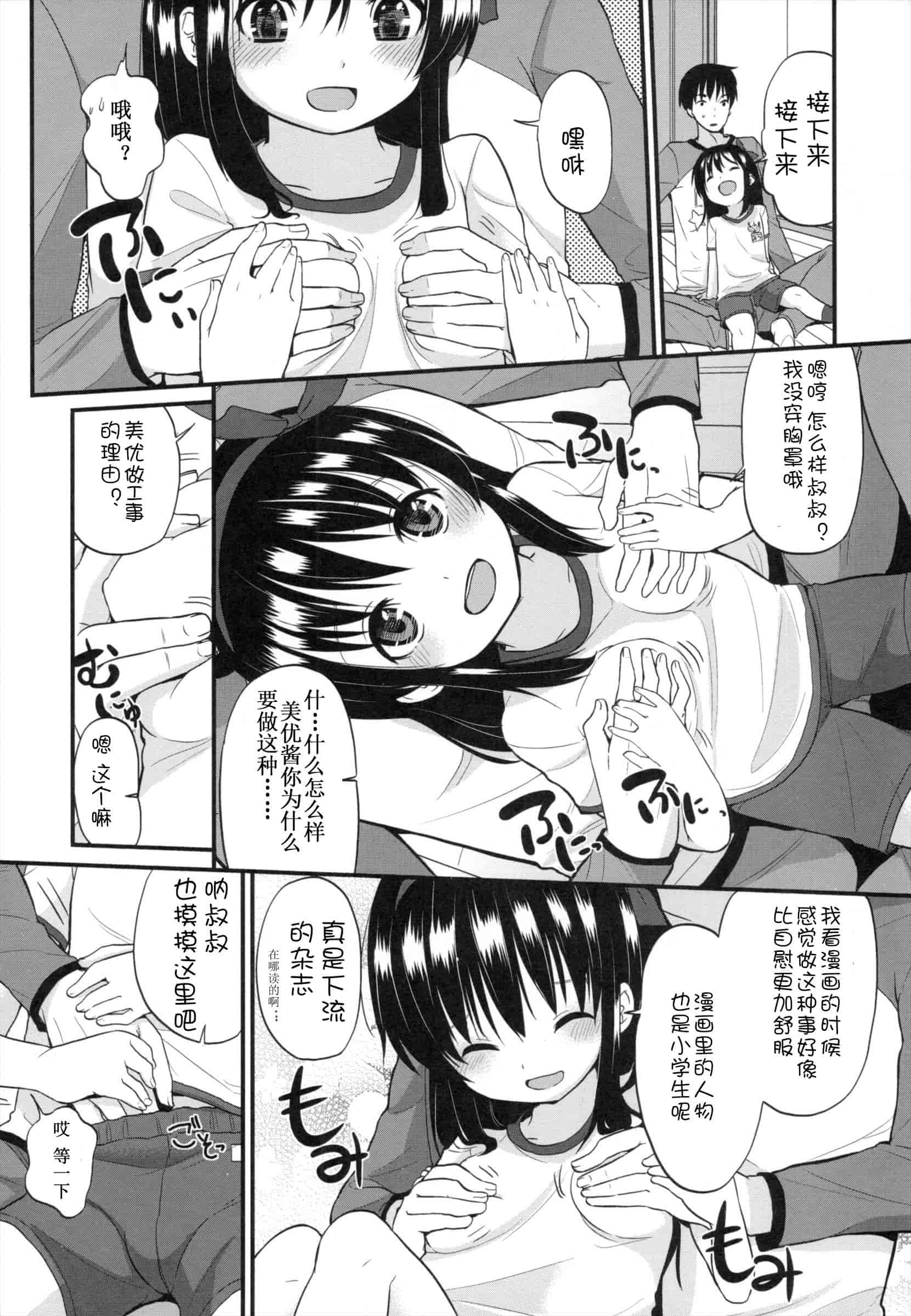 汉化版-[冬野みかん] ちいさくてもいいじゃない！_第1集