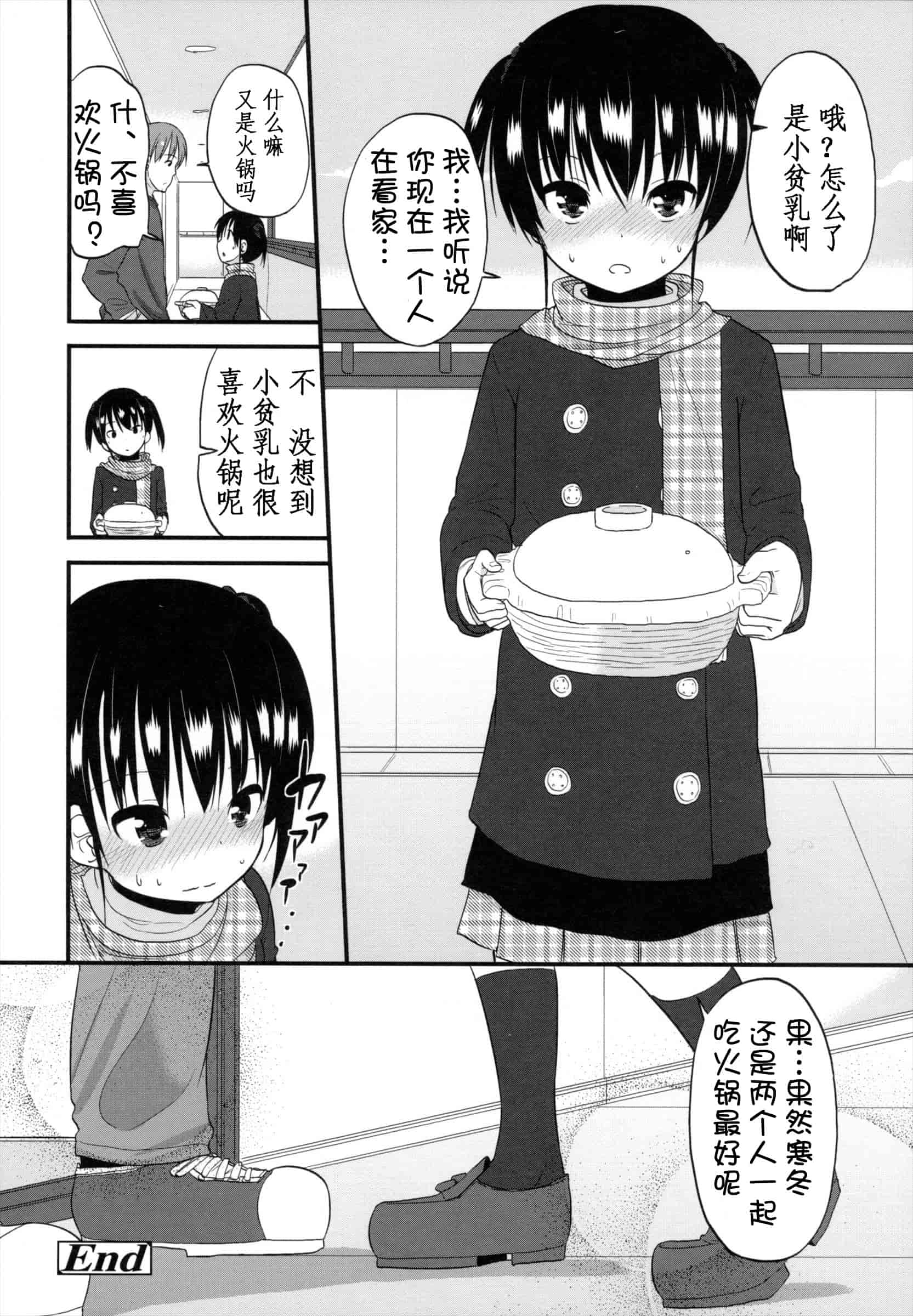 汉化版-[冬野みかん] ちいさくてもいいじゃない！_第5集