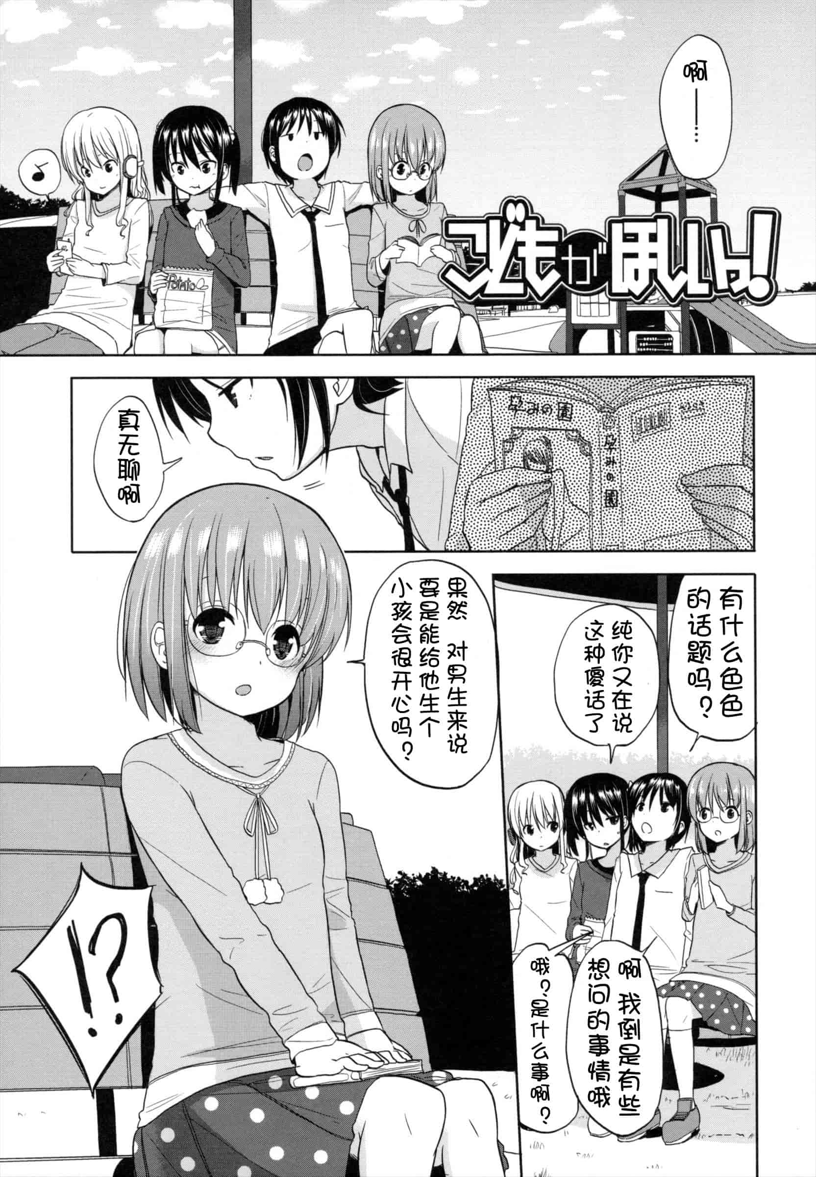 汉化版-[冬野みかん] ちいさくてもいいじゃない！_第5集