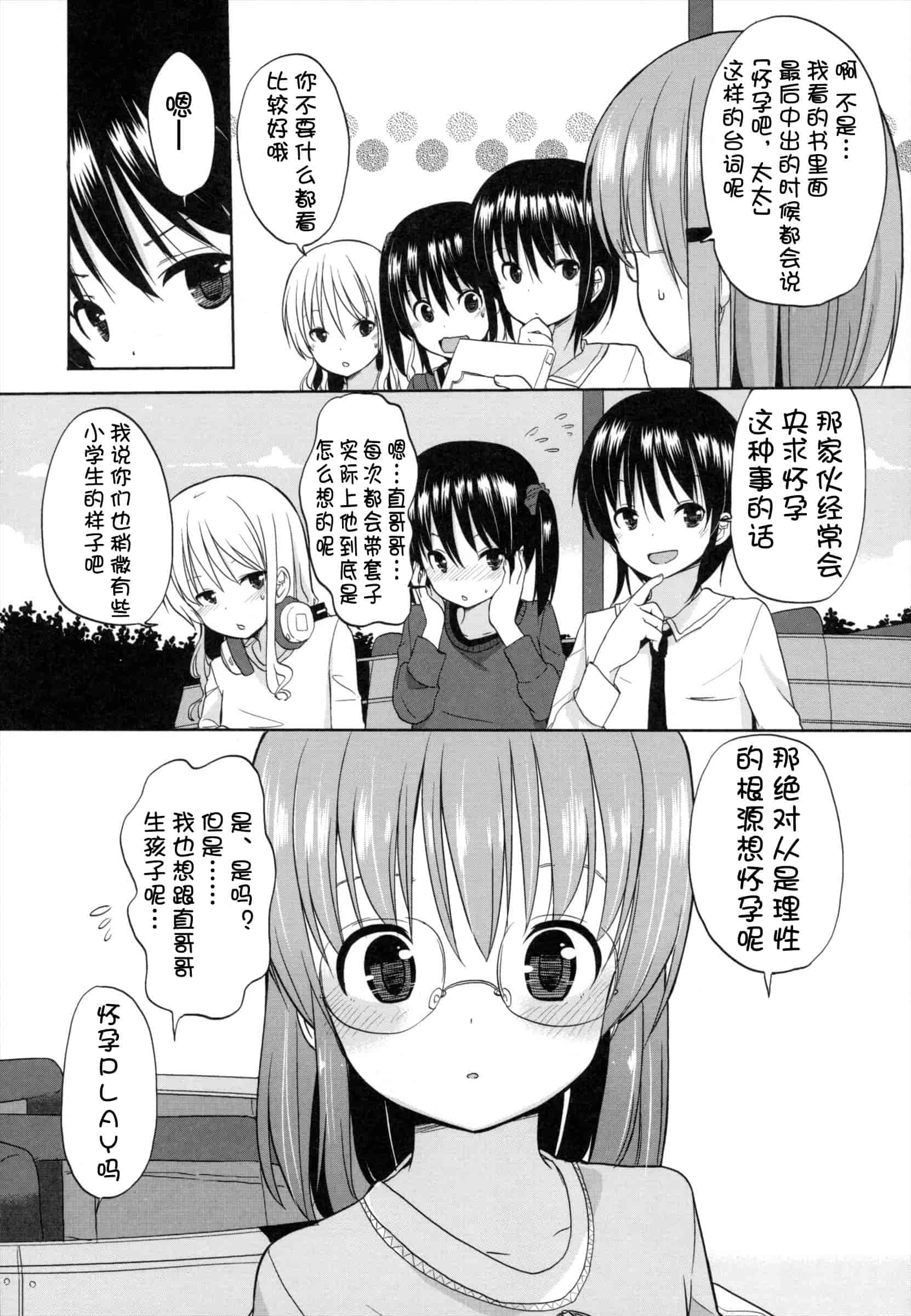 汉化版-[冬野みかん] ちいさくてもいいじゃない！_第5集