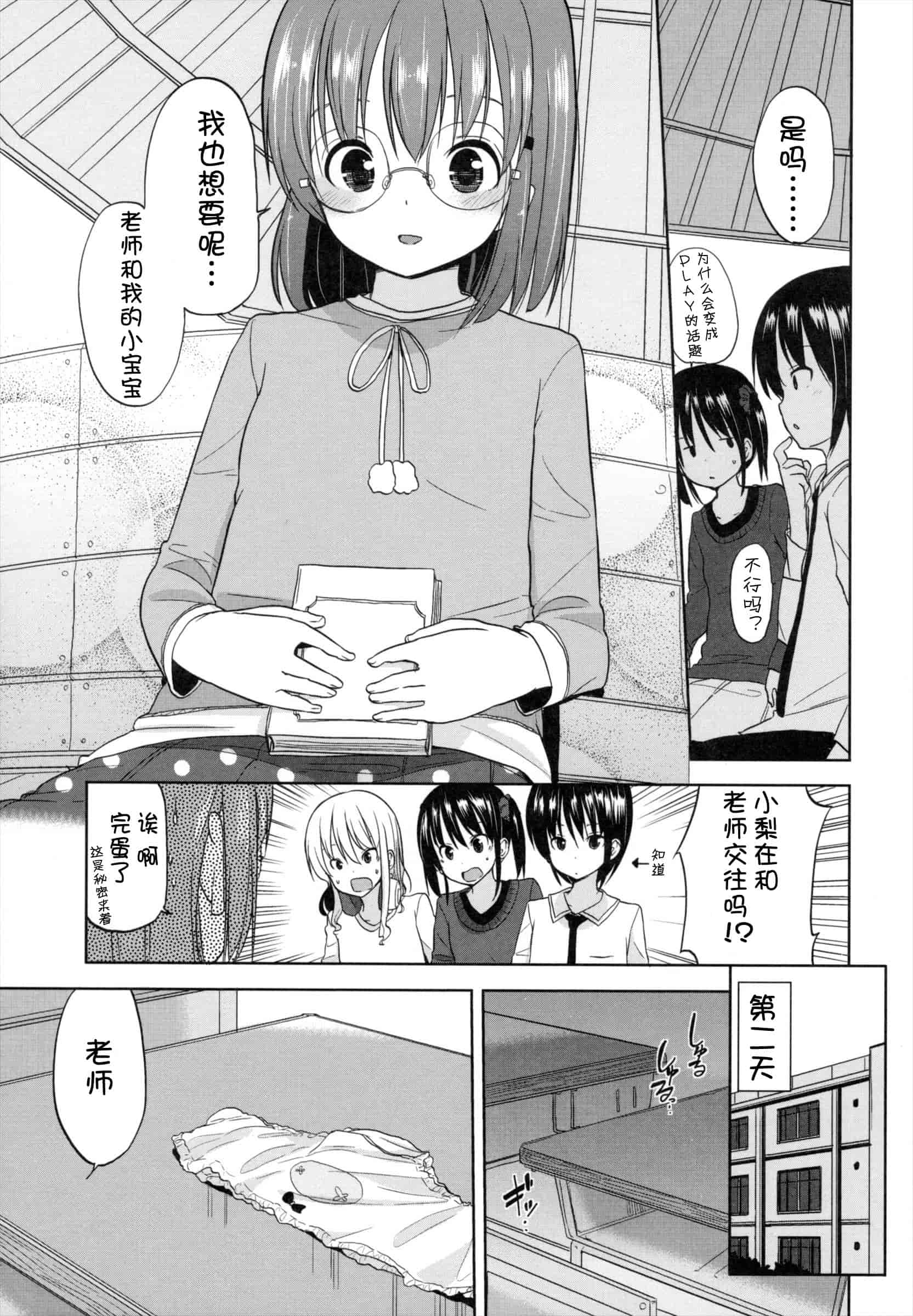 汉化版-[冬野みかん] ちいさくてもいいじゃない！_第5集