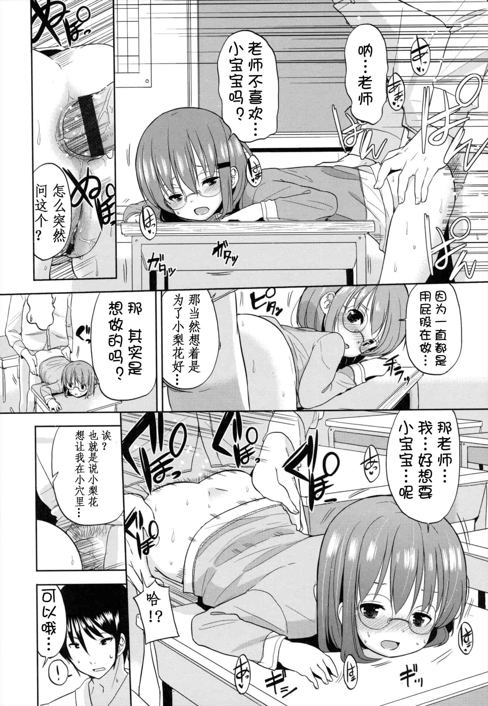 汉化版-[冬野みかん] ちいさくてもいいじゃない！_第5集