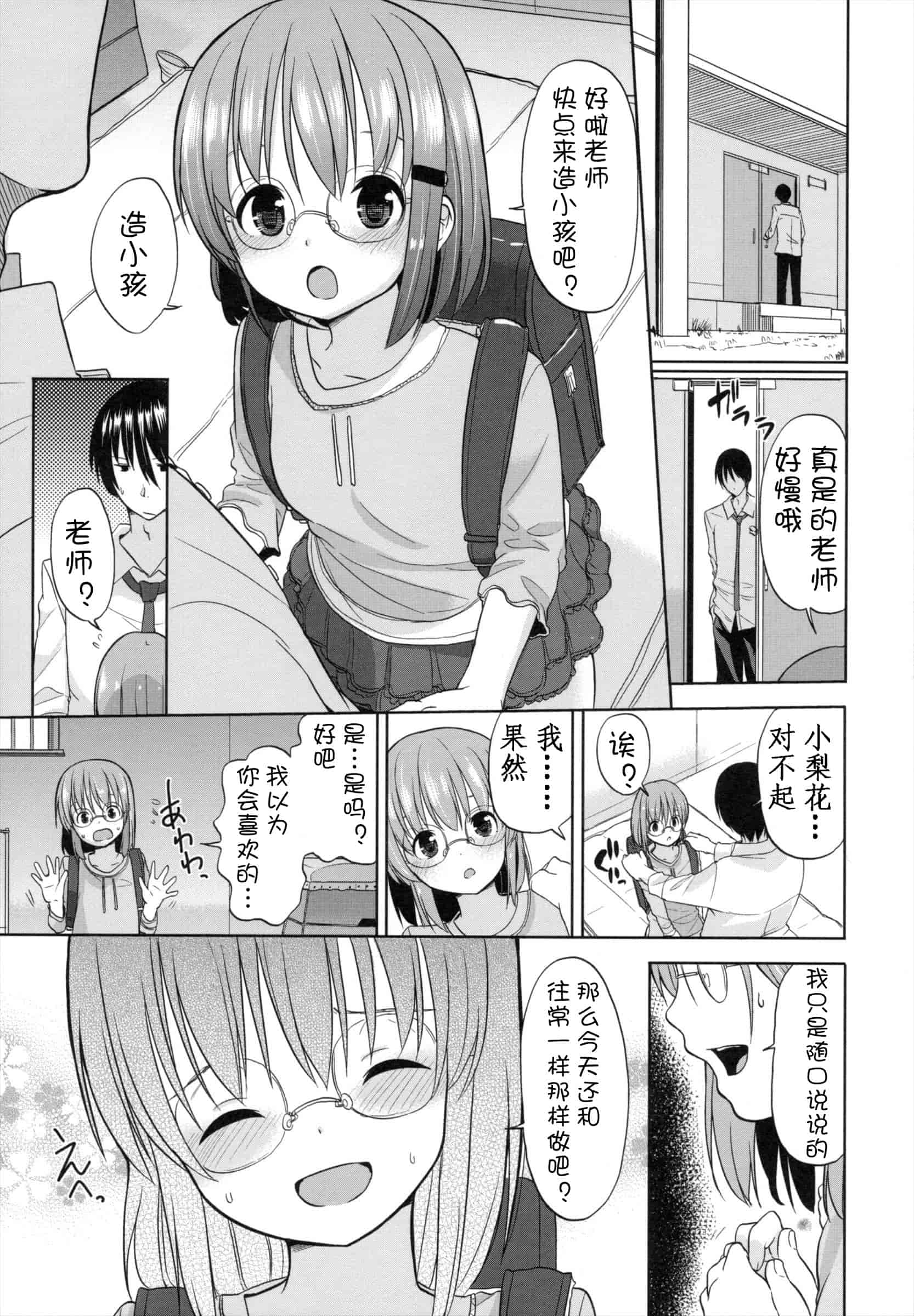 汉化版-[冬野みかん] ちいさくてもいいじゃない！_第5集