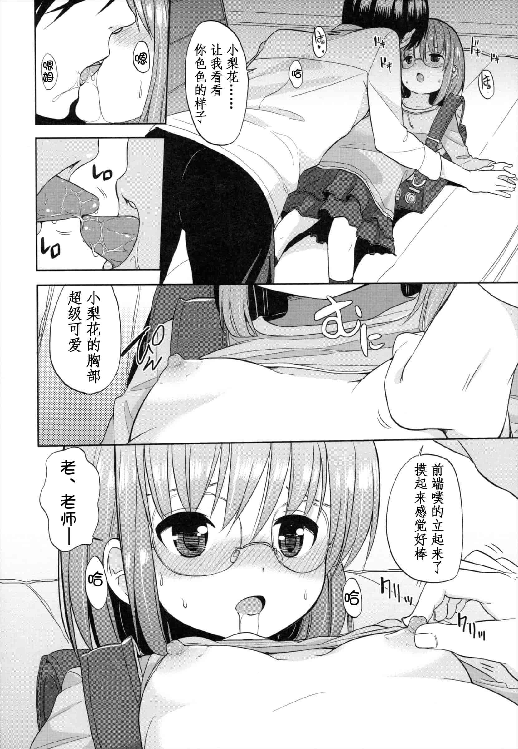 汉化版-[冬野みかん] ちいさくてもいいじゃない！_第5集