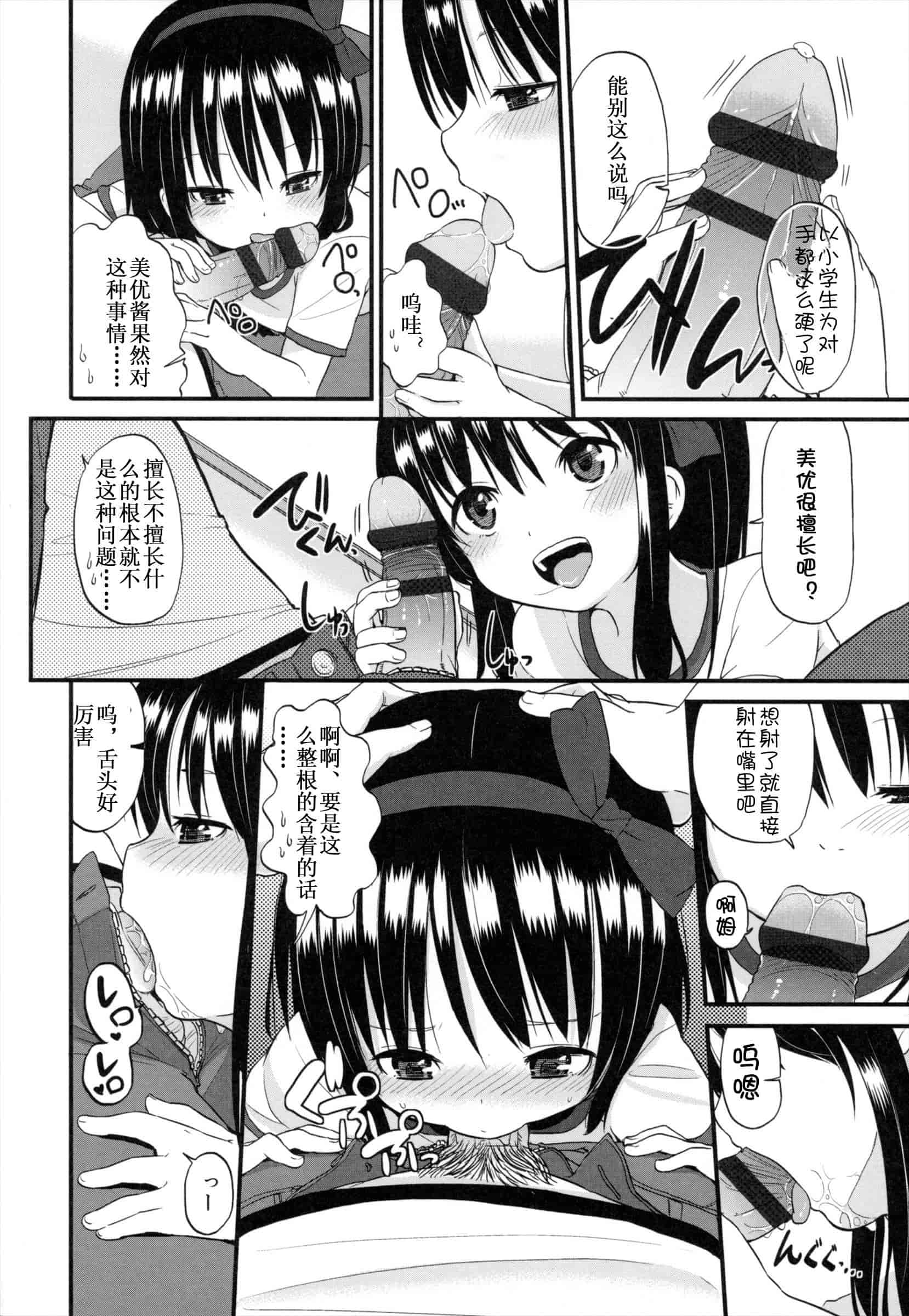 汉化版-[冬野みかん] ちいさくてもいいじゃない！_第1集