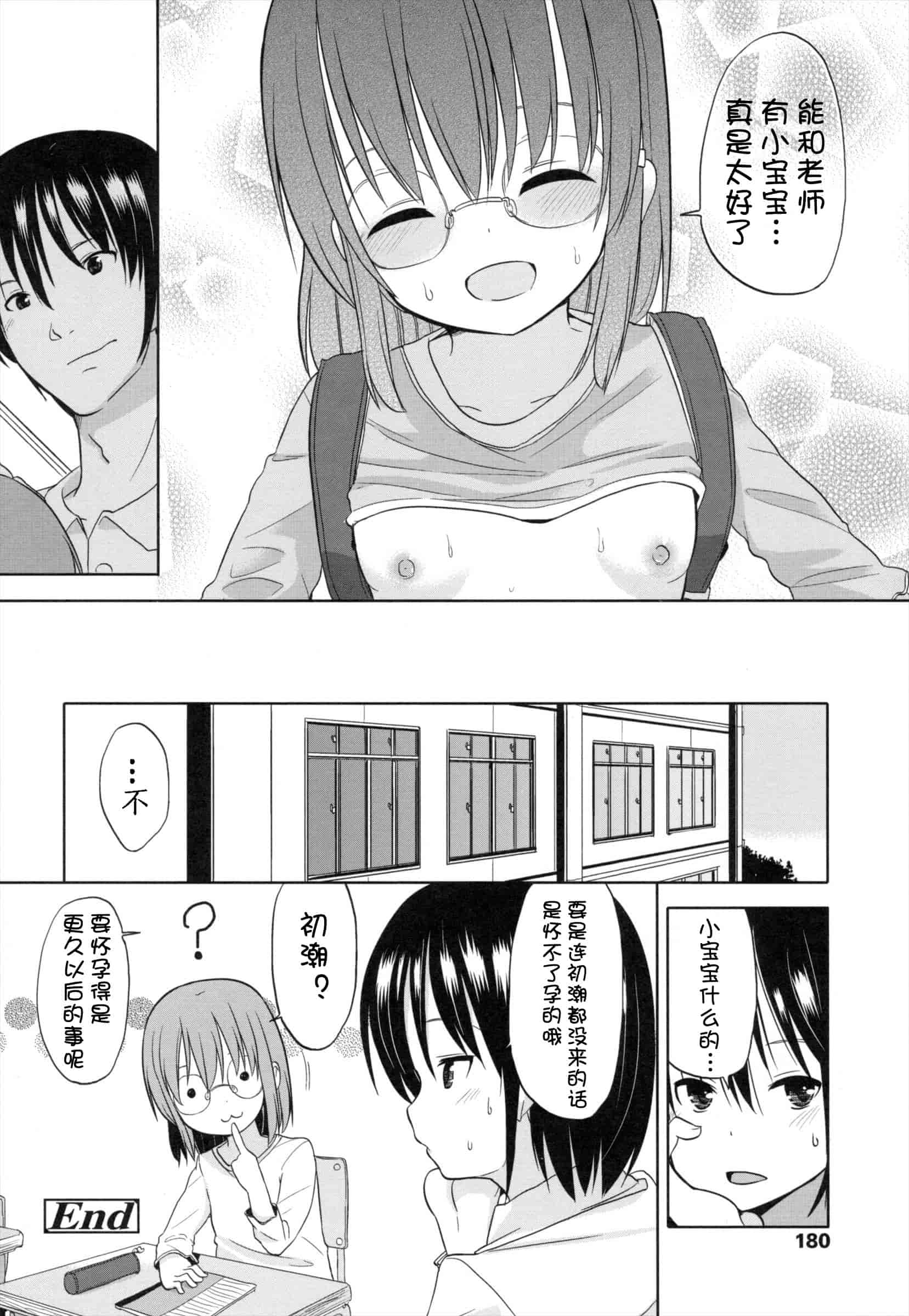 汉化版-[冬野みかん] ちいさくてもいいじゃない！_第5集