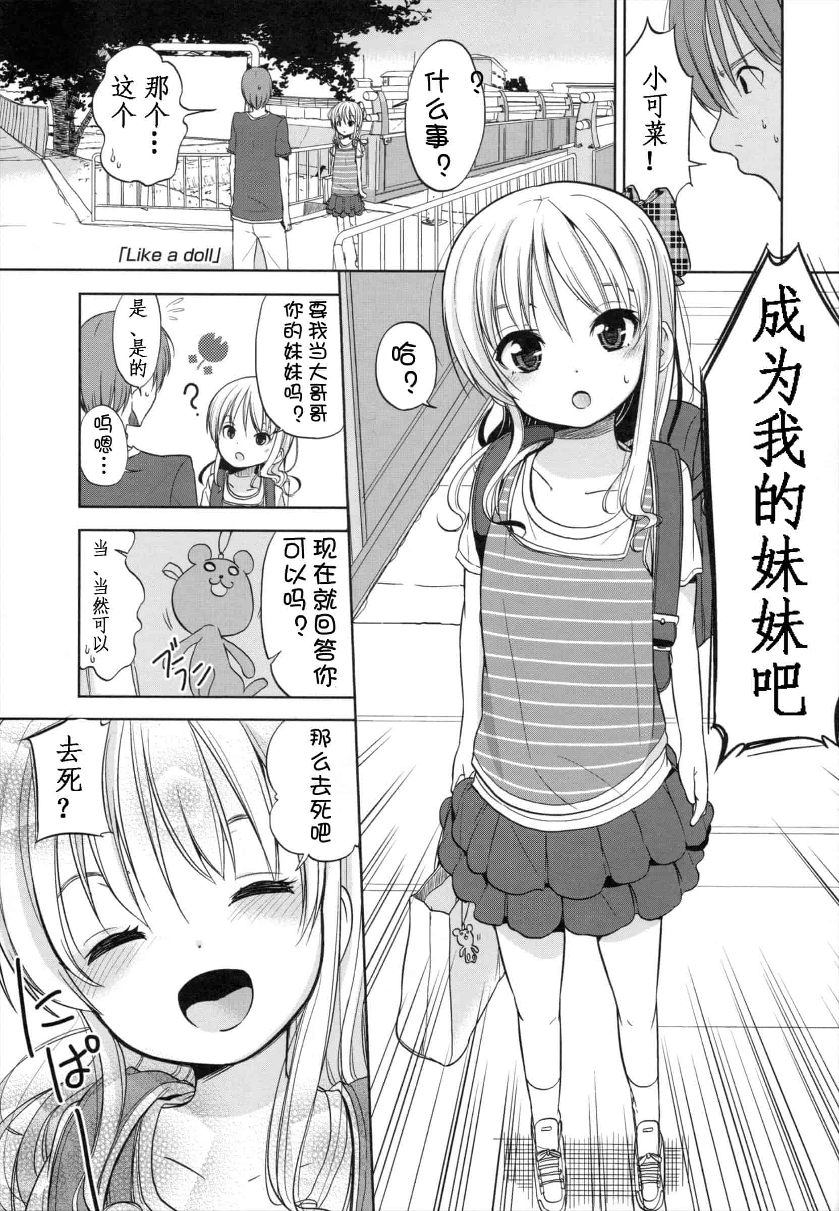 汉化版-[冬野みかん] ちいさくてもいいじゃない！_第5集
