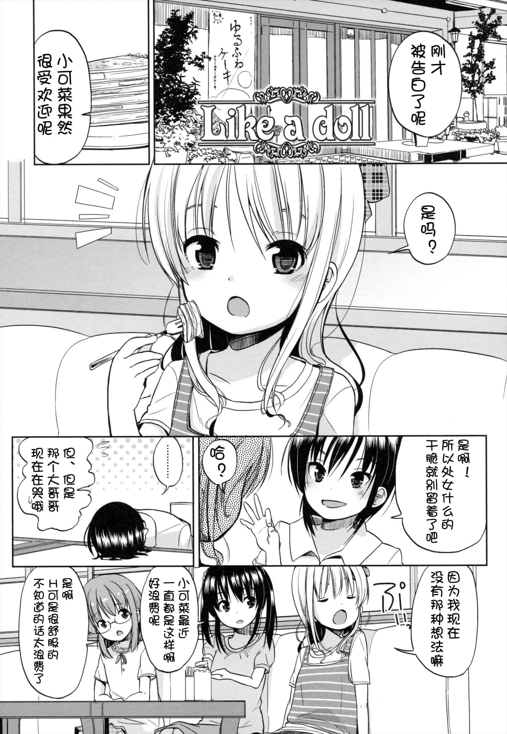 汉化版-[冬野みかん] ちいさくてもいいじゃない！_第5集