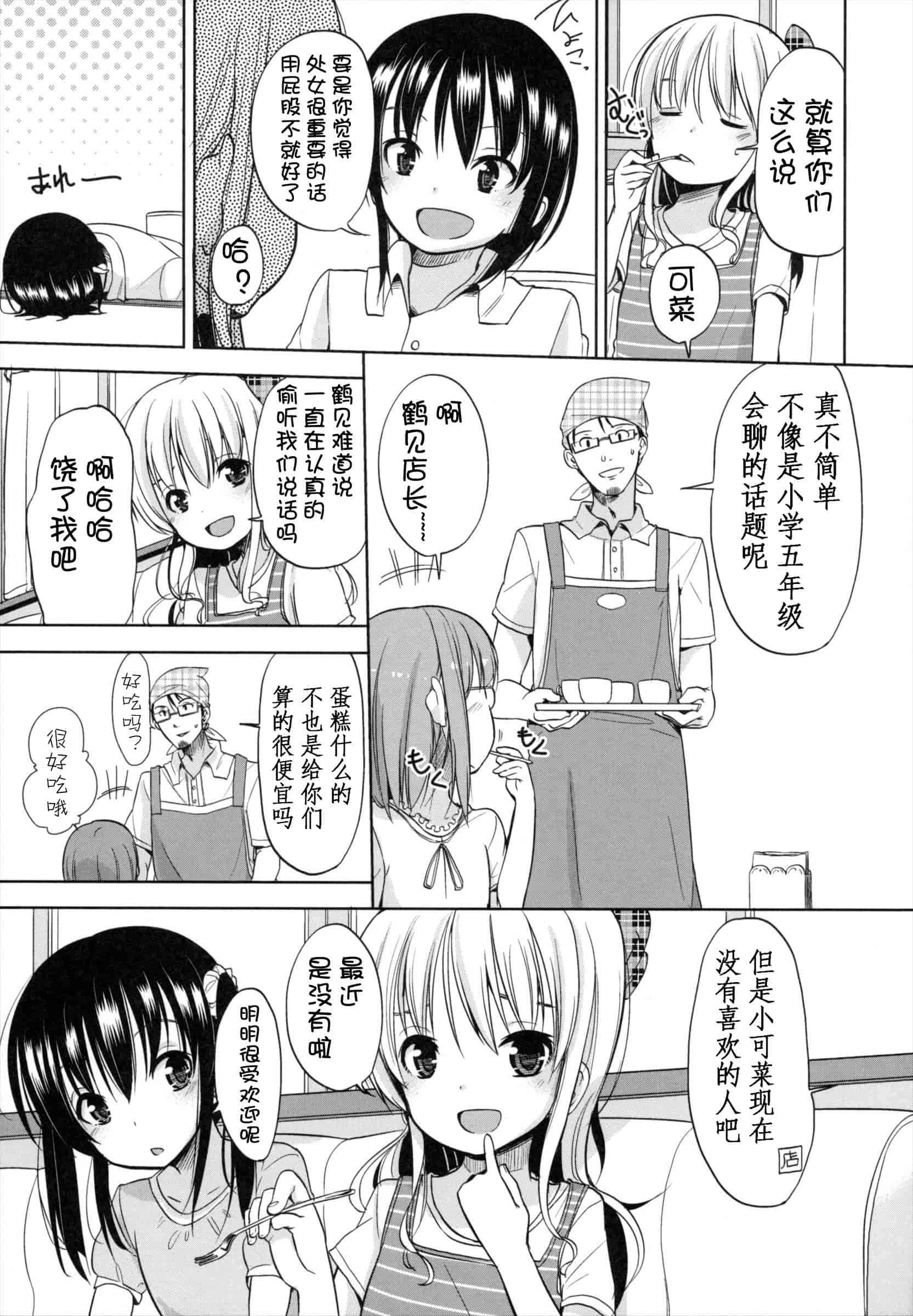 汉化版-[冬野みかん] ちいさくてもいいじゃない！_第5集