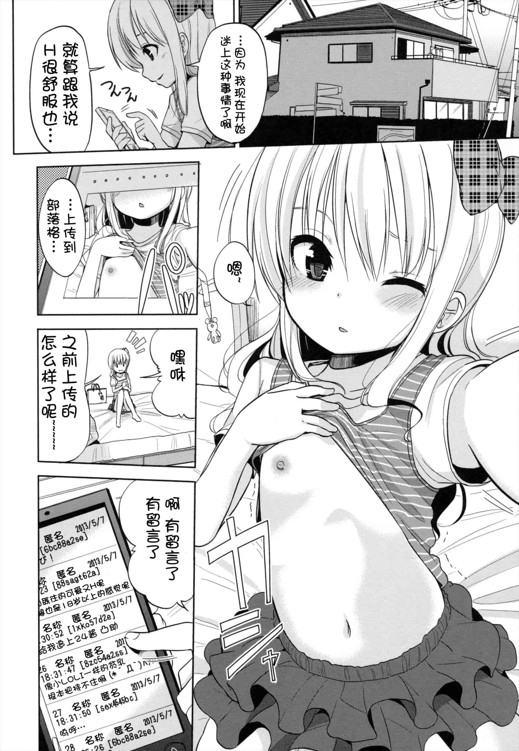 汉化版-[冬野みかん] ちいさくてもいいじゃない！_第5集
