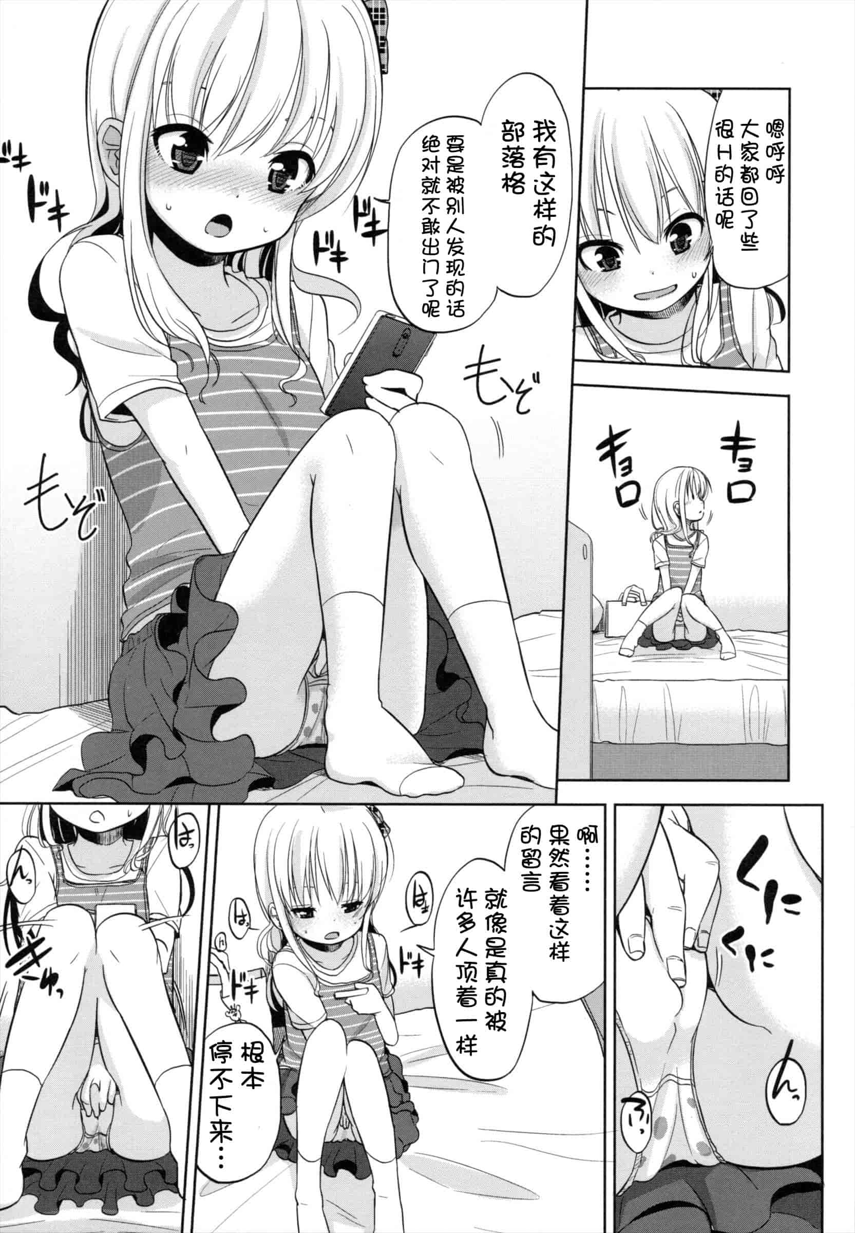 汉化版-[冬野みかん] ちいさくてもいいじゃない！_第5集
