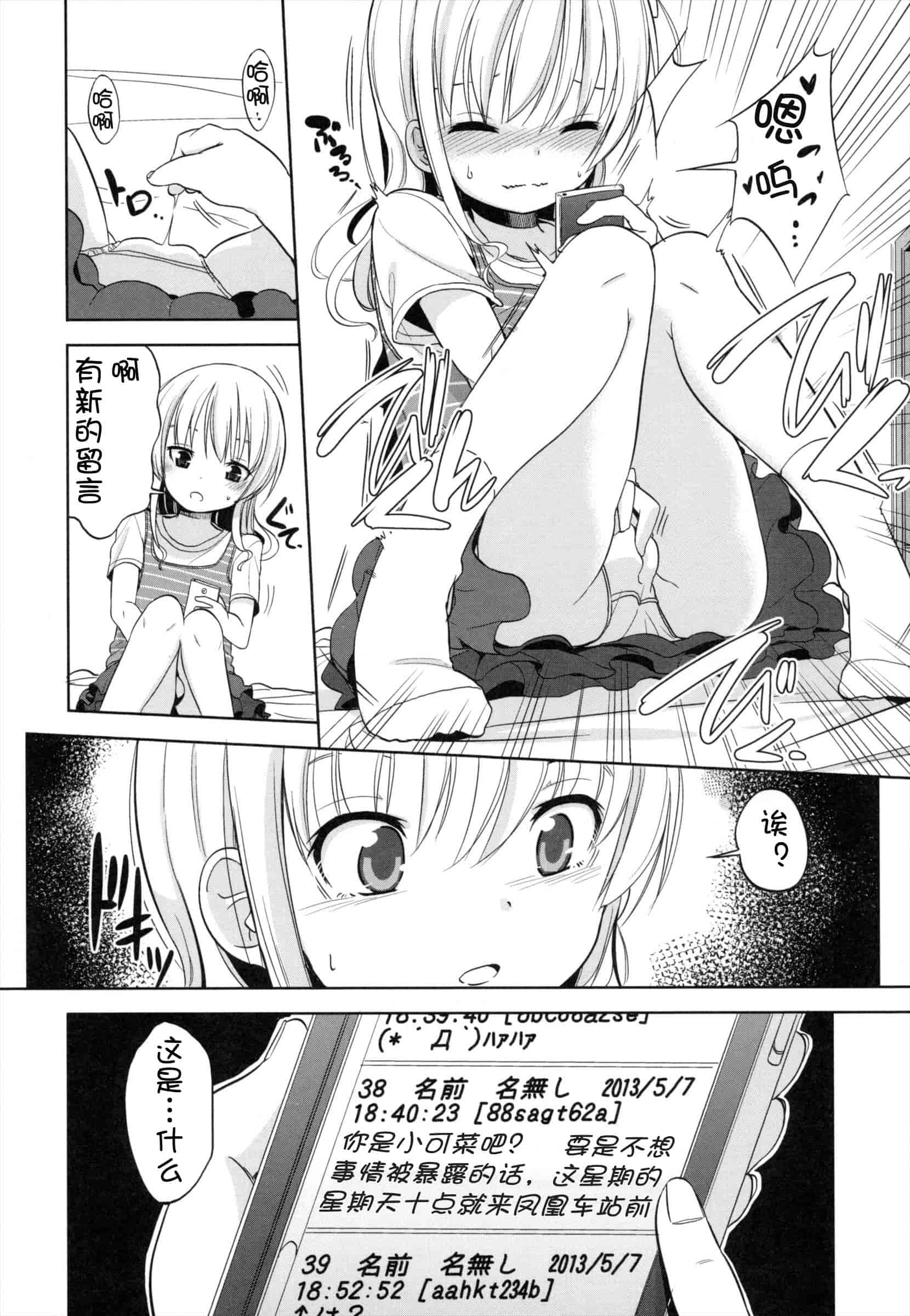 汉化版-[冬野みかん] ちいさくてもいいじゃない！_第5集