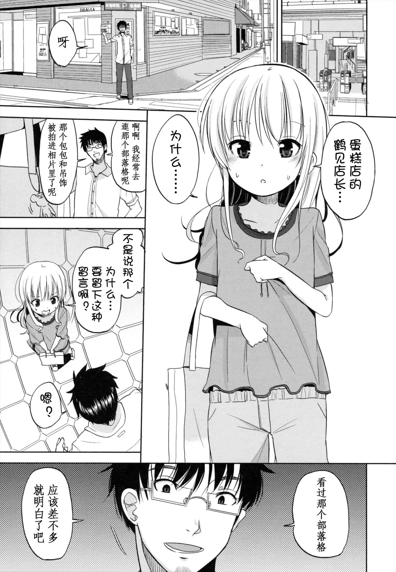 汉化版-[冬野みかん] ちいさくてもいいじゃない！_第5集