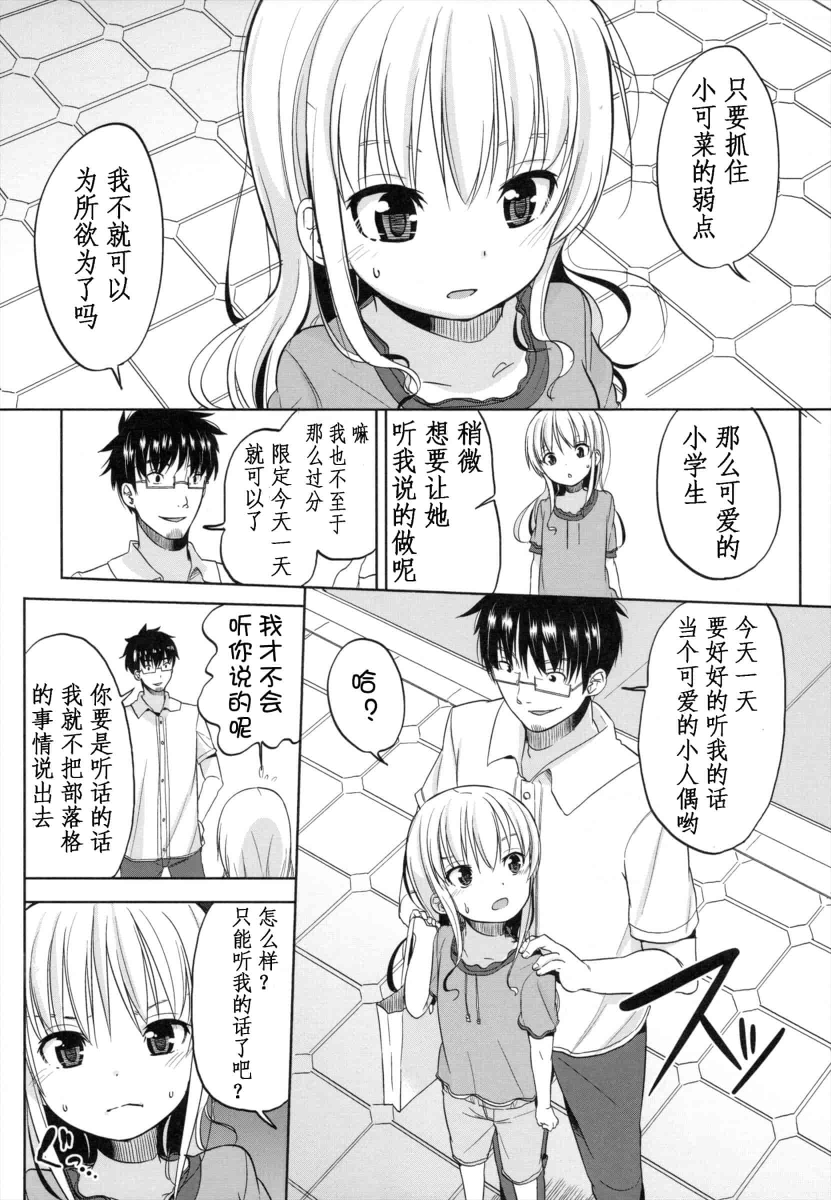 汉化版-[冬野みかん] ちいさくてもいいじゃない！_第5集