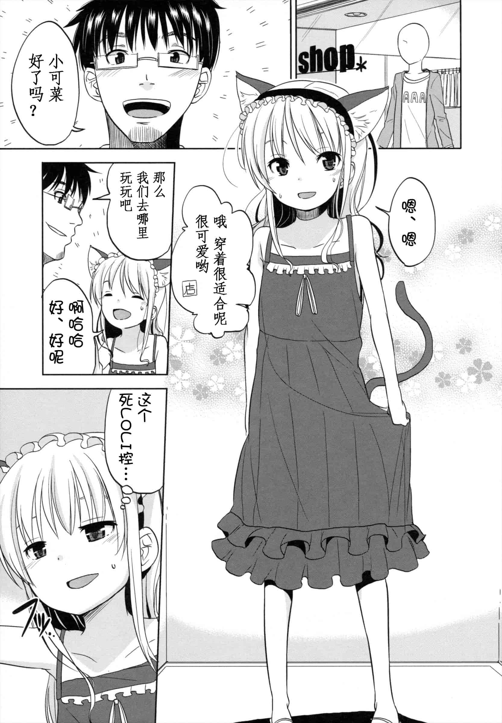汉化版-[冬野みかん] ちいさくてもいいじゃない！_第5集