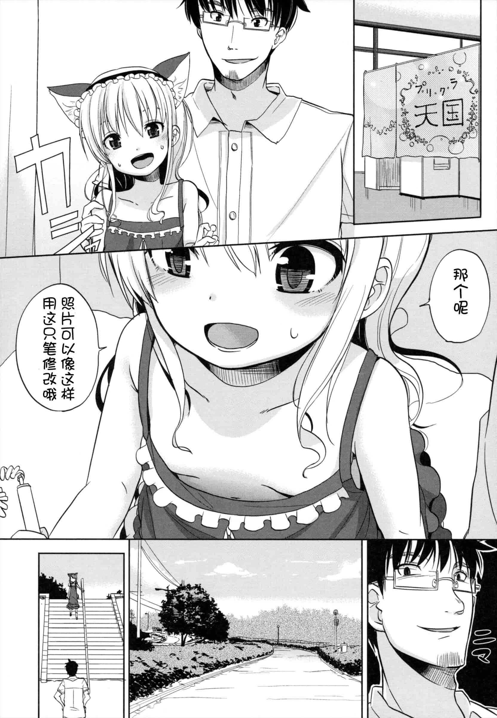 汉化版-[冬野みかん] ちいさくてもいいじゃない！_第5集