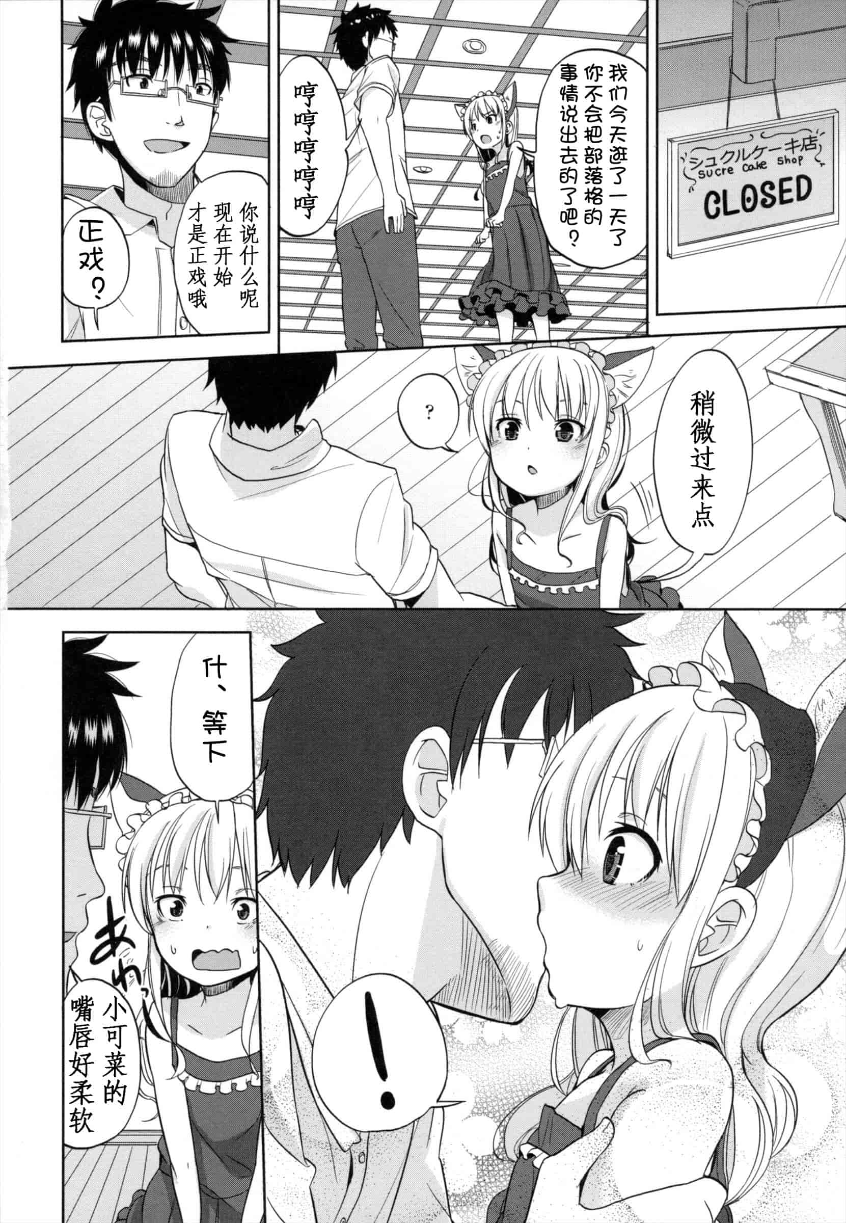 汉化版-[冬野みかん] ちいさくてもいいじゃない！_第5集