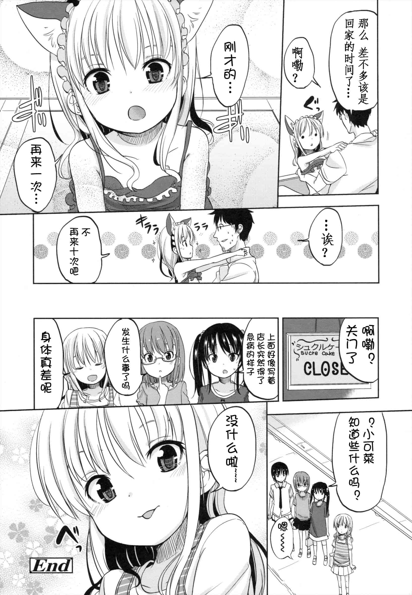 汉化版-[冬野みかん] ちいさくてもいいじゃない！_第6集