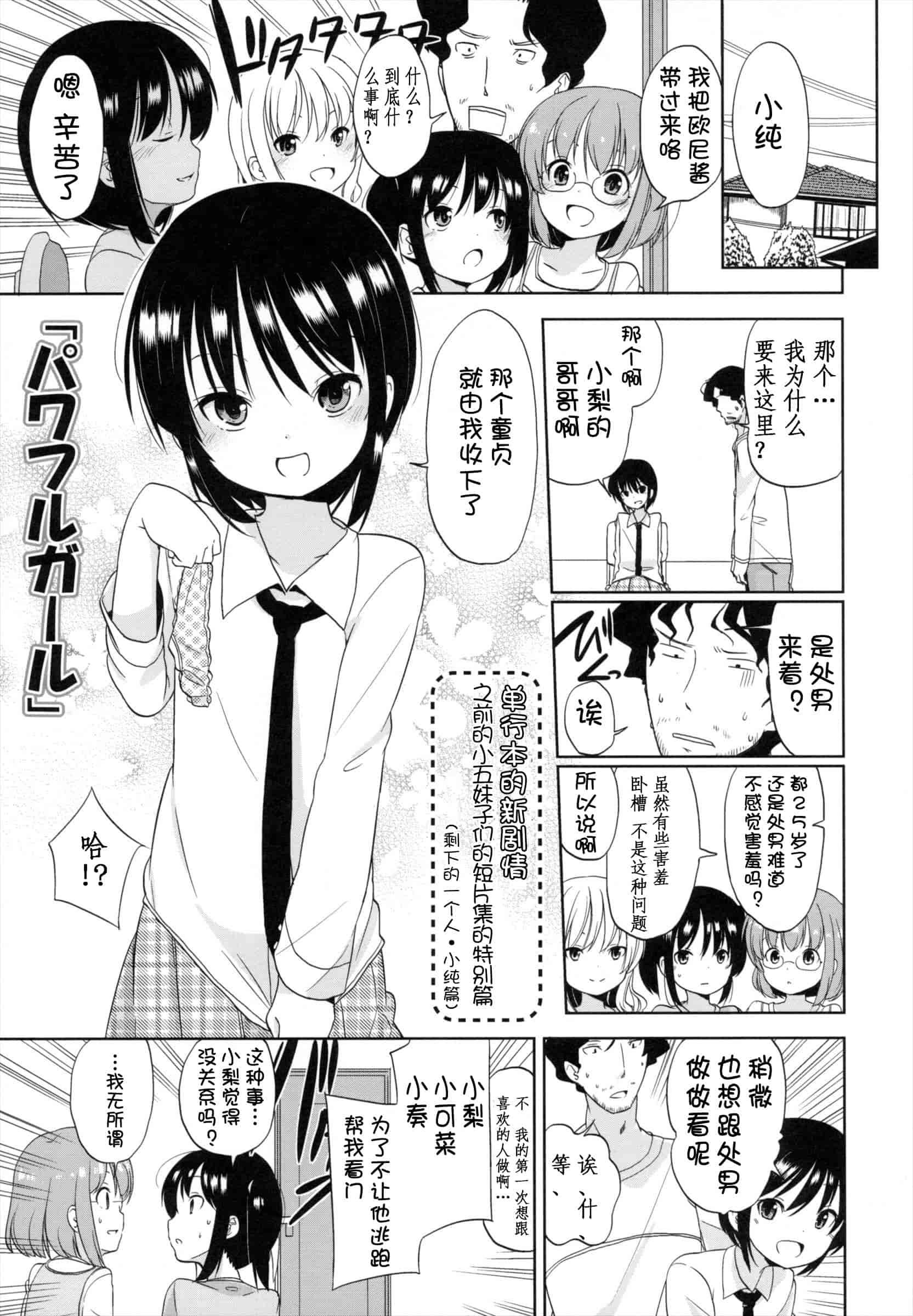 汉化版-[冬野みかん] ちいさくてもいいじゃない！_第6集