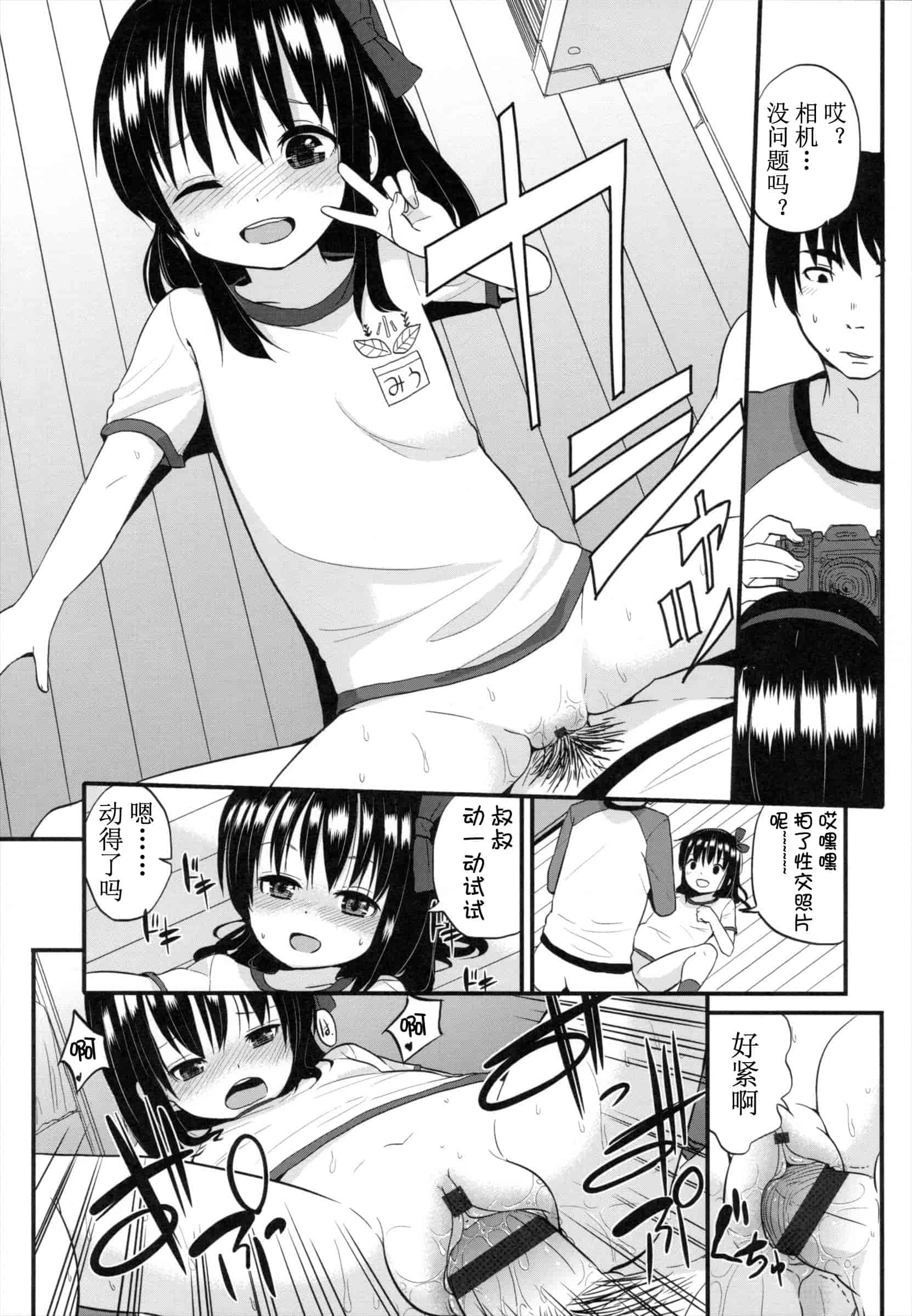 汉化版-[冬野みかん] ちいさくてもいいじゃない！_第1集