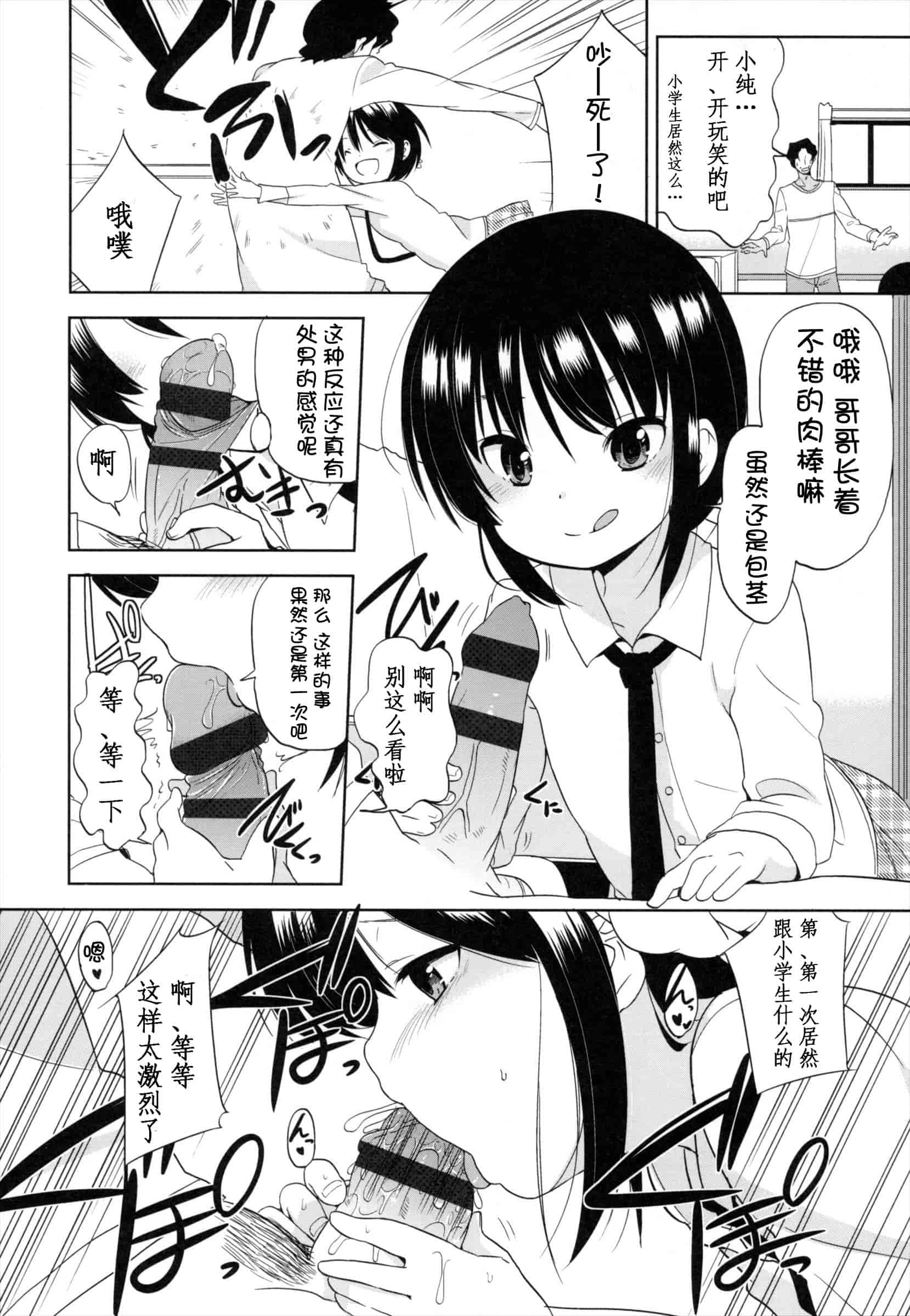 汉化版-[冬野みかん] ちいさくてもいいじゃない！_第6集