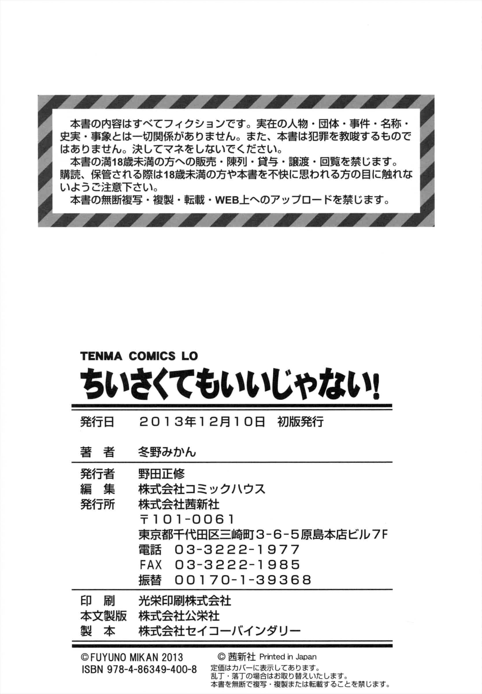 汉化版-[冬野みかん] ちいさくてもいいじゃない！_第6集